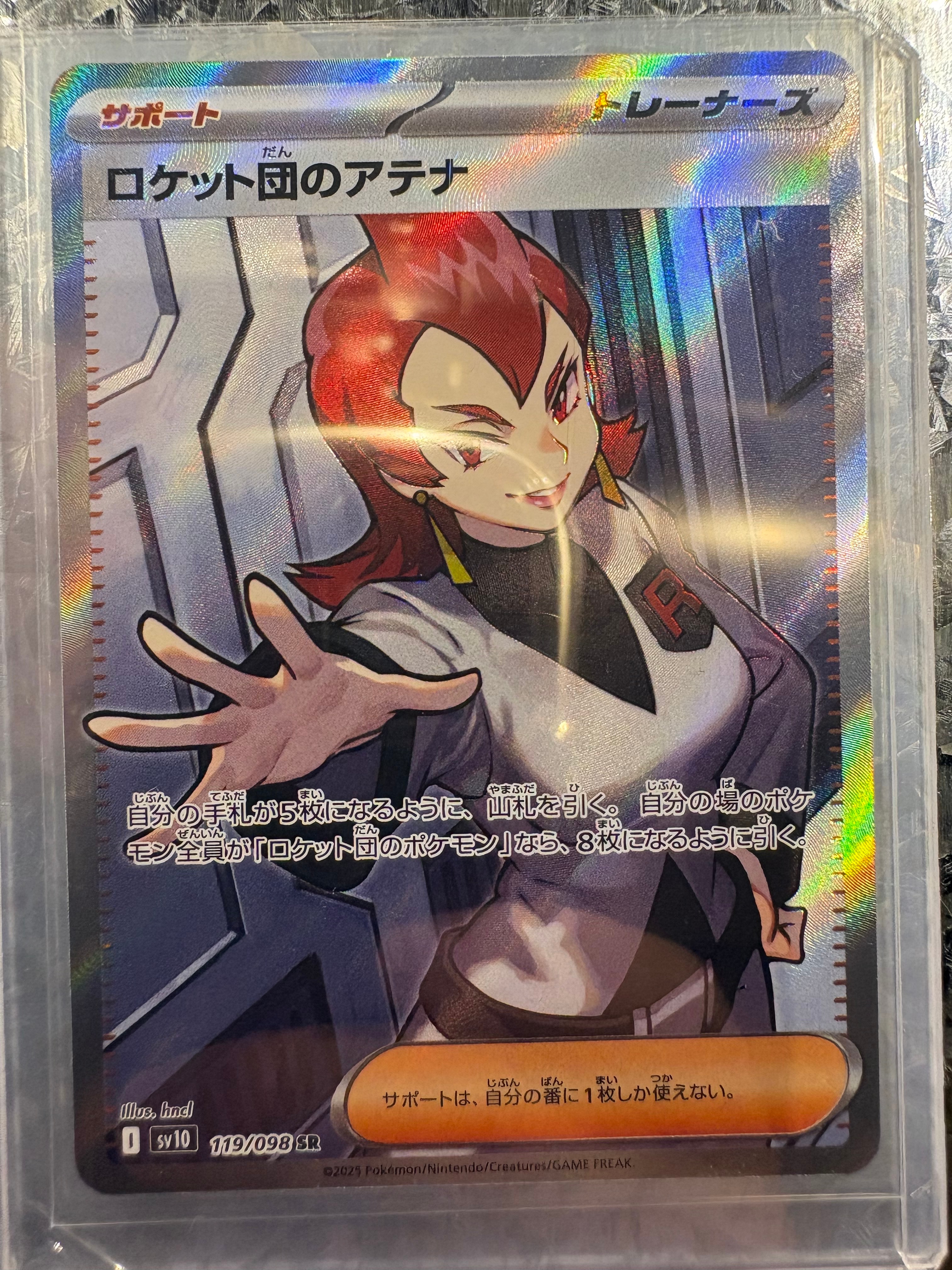 ロケット団のアテナ SR [SV10 119/098](拡張パック「ロケット団の栄光」)