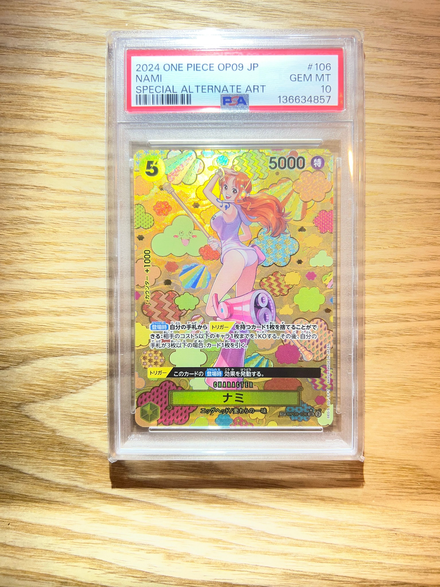 ナミ SR-SPC [OP08-106](ブースターパック「新たなる皇帝」)通販・買取