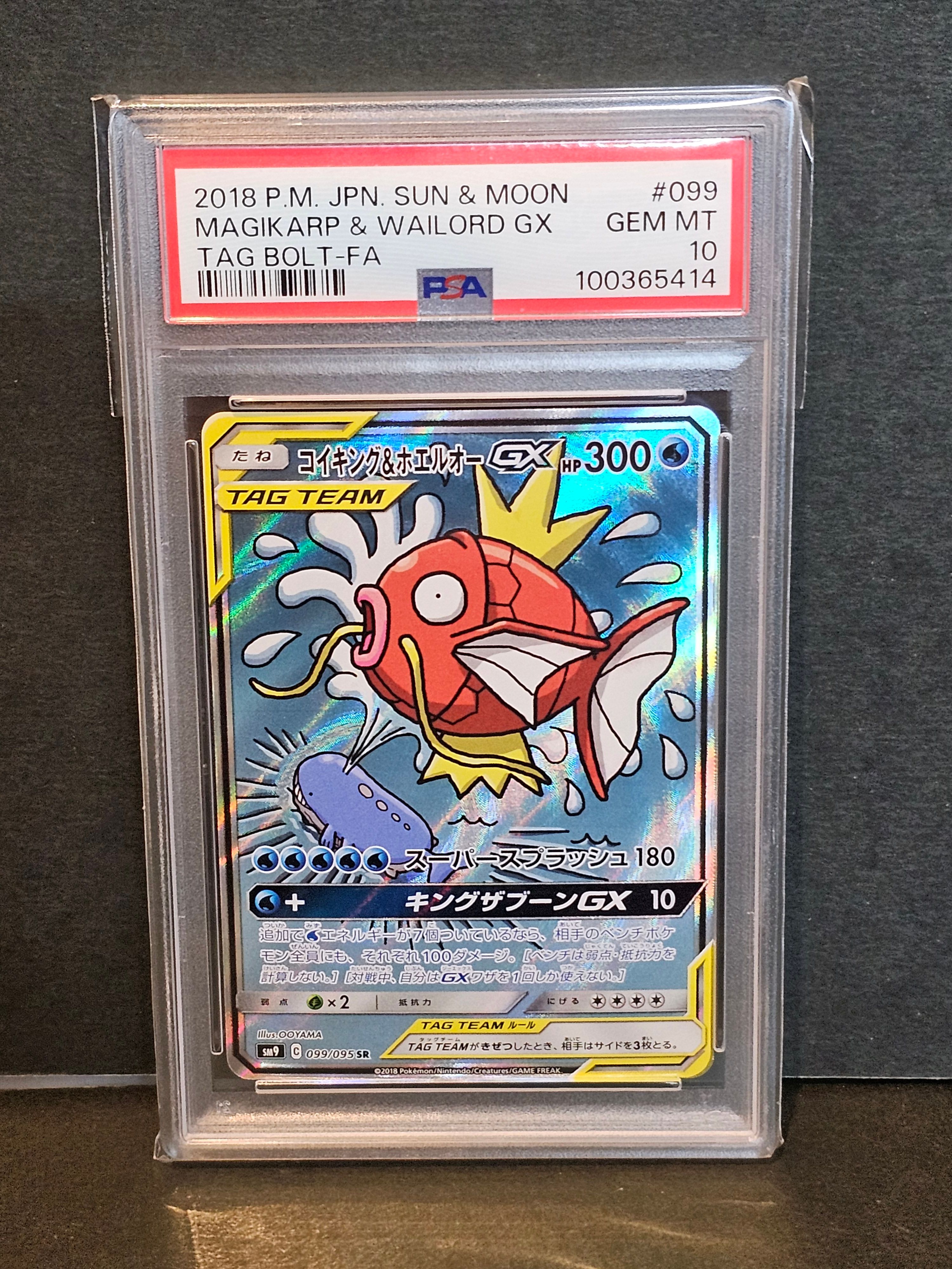 コイキング&ホエルオーGX SR: SA[SM9 099/095](拡張パック「タッグボルト」)