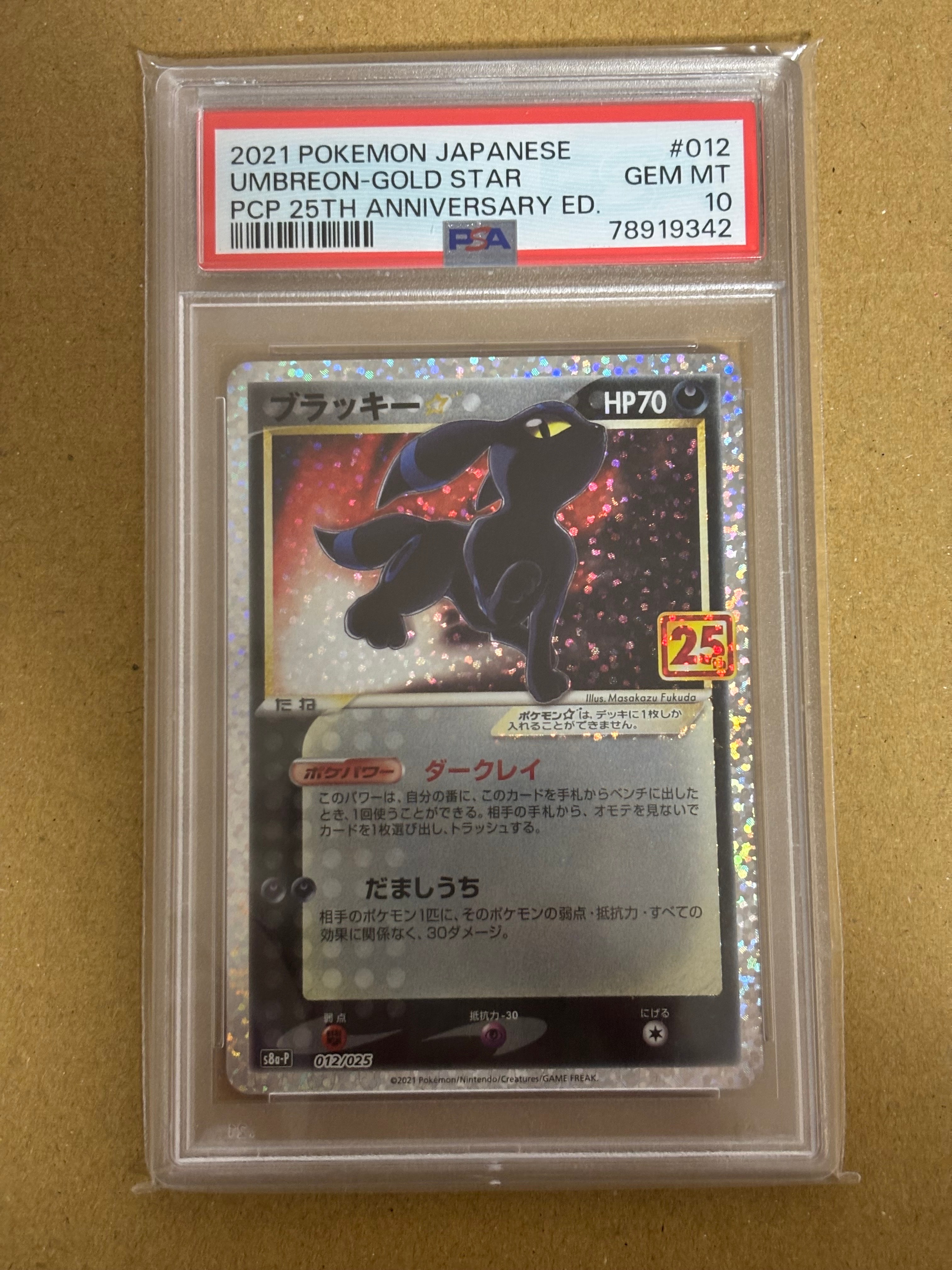 ブラッキー☆: プロモ[S8a-P 012/025](プロモカードパック 25th ANNIVERSARY edition)