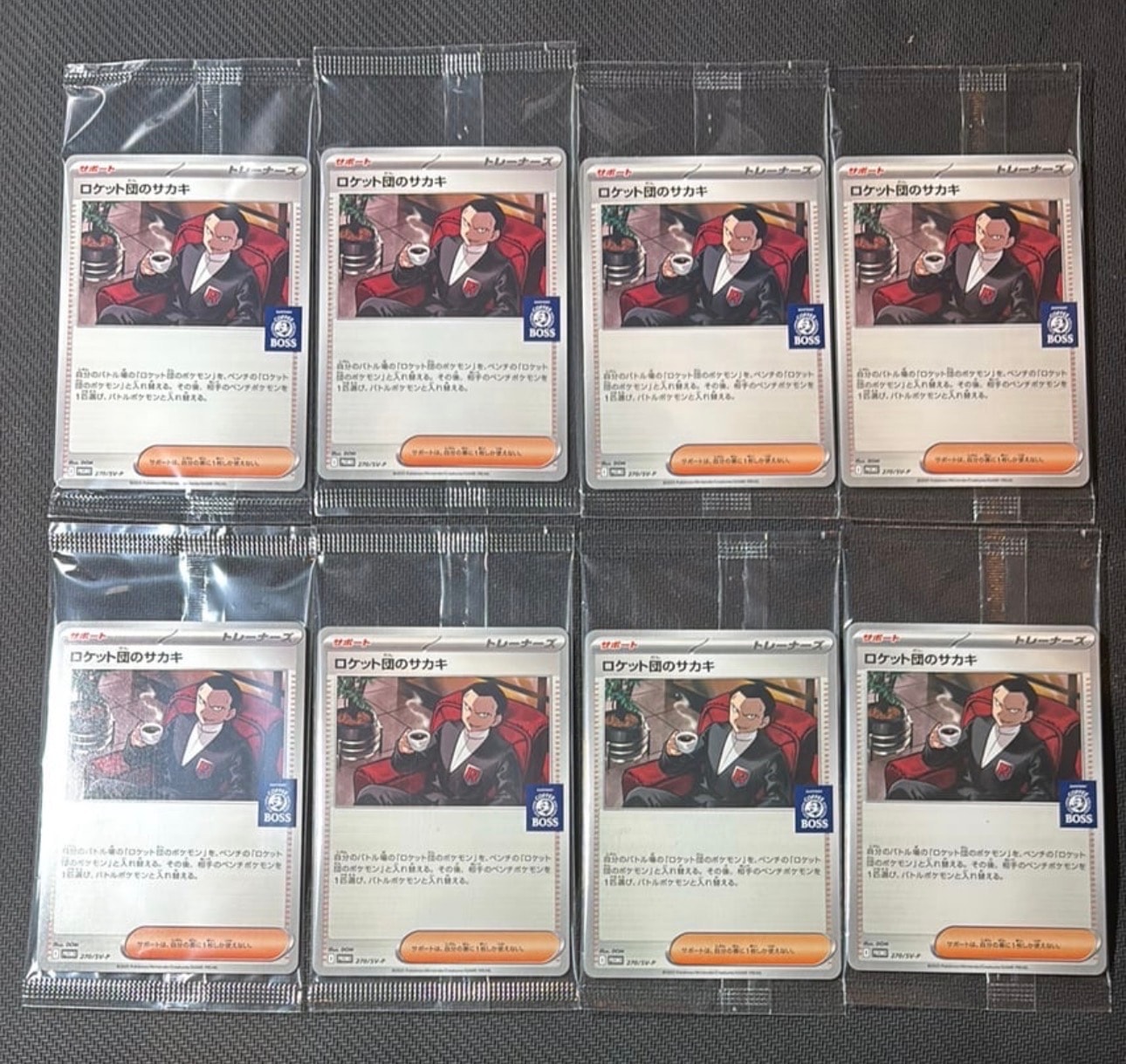 ロケット団のサカキ P [SV-P 270](プロモーションカード「ポケモンカードゲーム×BOSS 割るだけクラフトボスカフェ2本パック付属」)