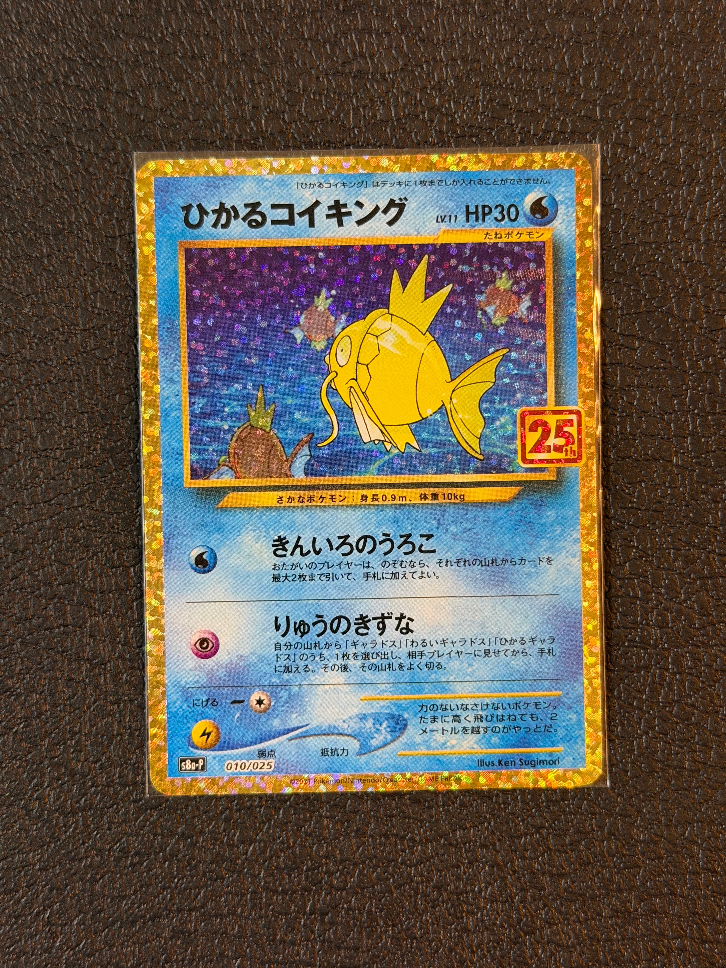 状態B】ひかるコイキング: プロモ[S8a-P 010/025](プロモカードパック