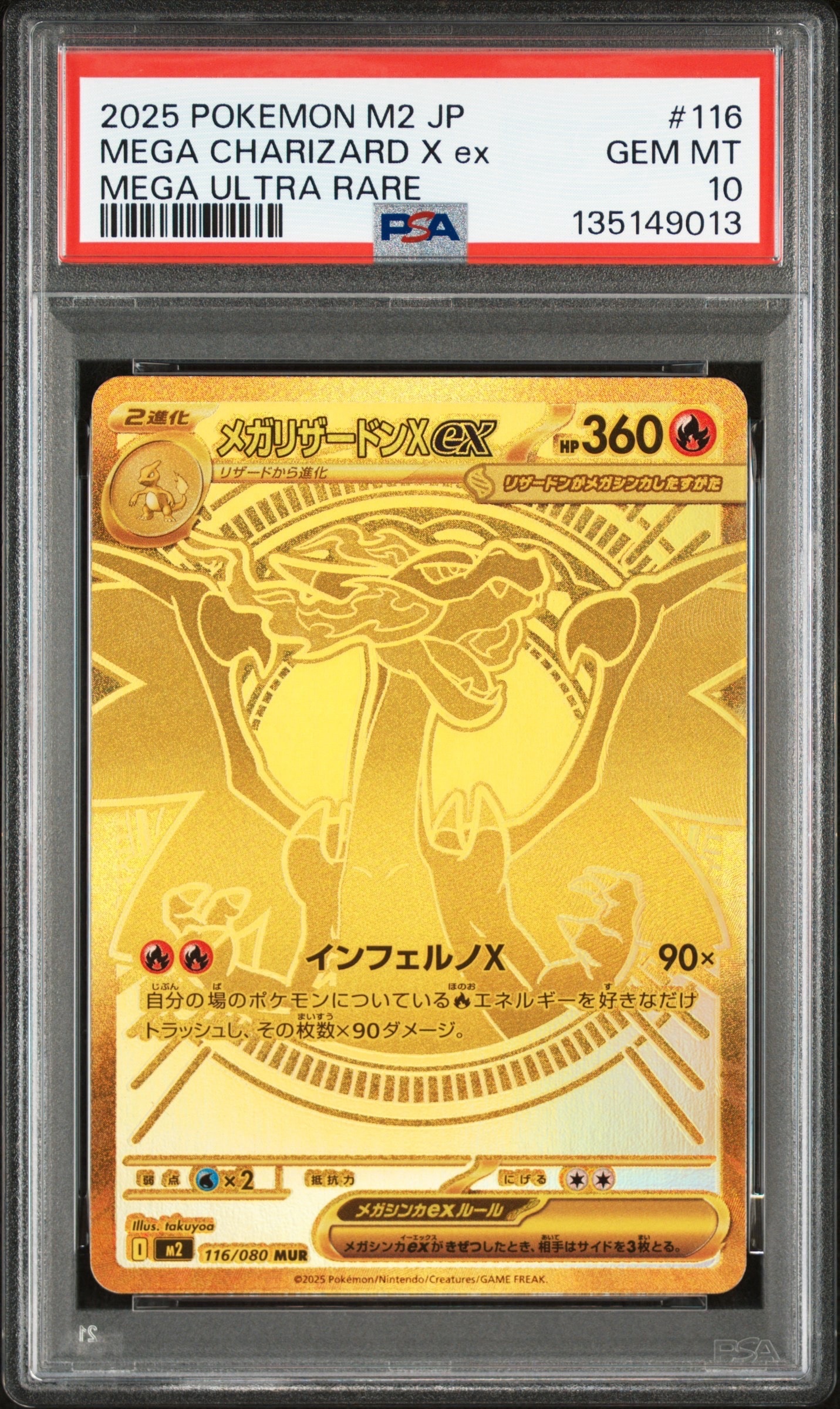 メガリザードンXex MUR [M2 116/080](拡張パック「インフェルノX」)