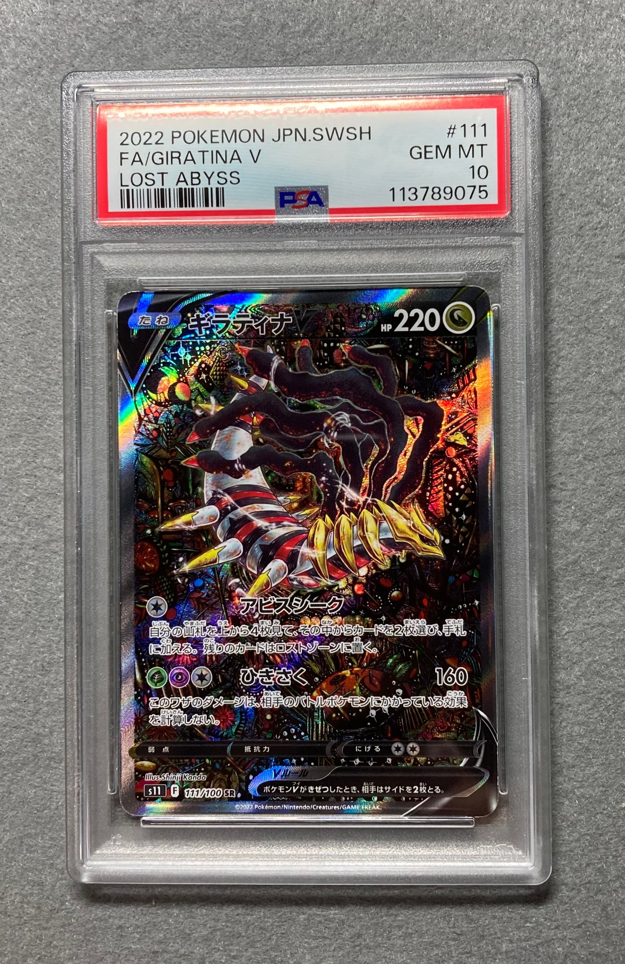 Giratina V SR SA 111/100 S11 Lost Abyss - Pokemon Card