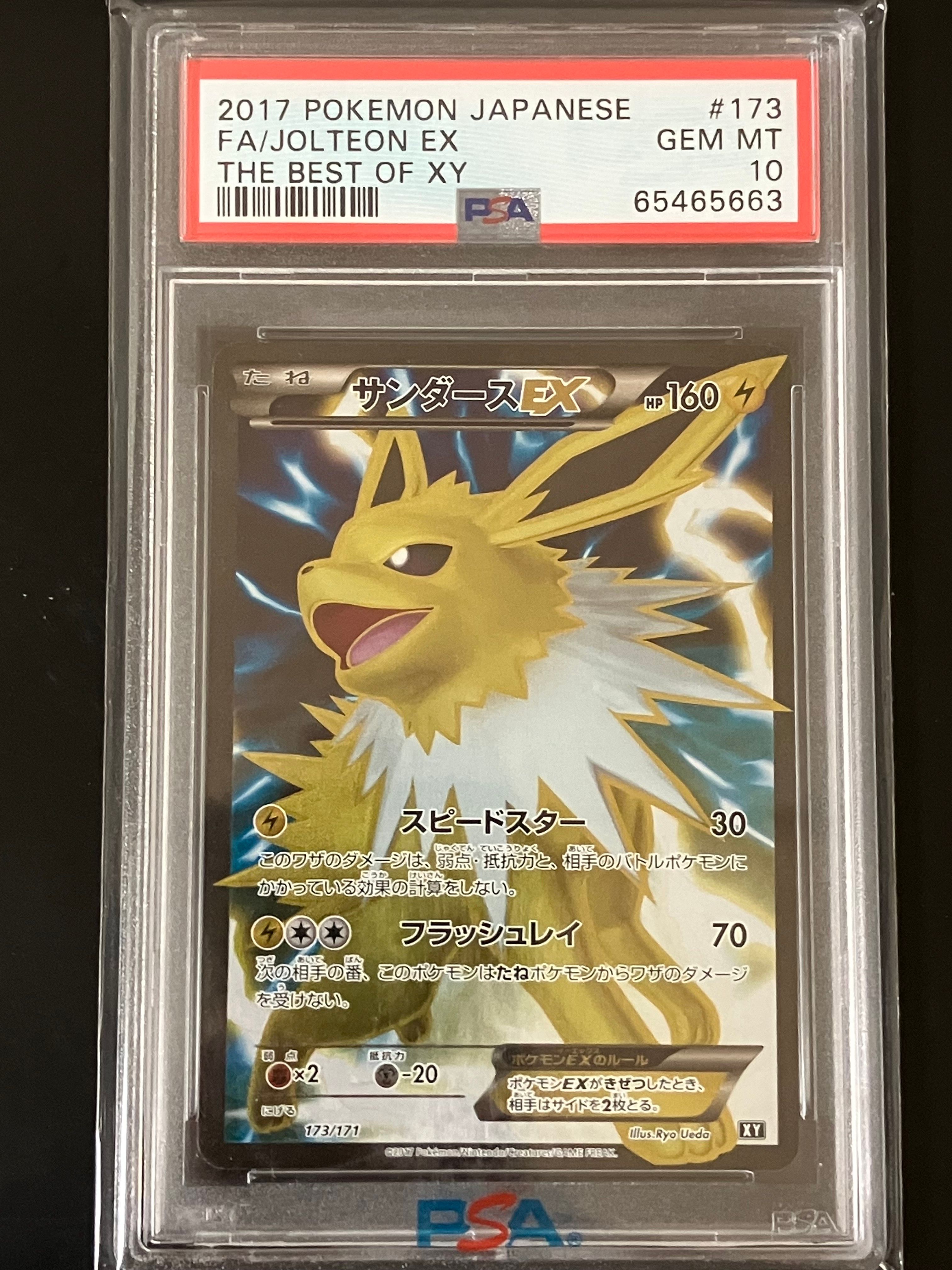 サンダースEX[XY-BEST 173/171](ハイクラスパック「THE BEST OF XY」)