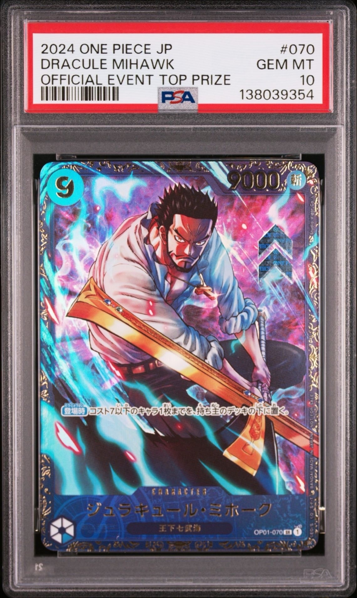 ジュラキュール・ミホーク SR [OP01‐070] (フラッグシップバトル 優勝記念品) for Japan