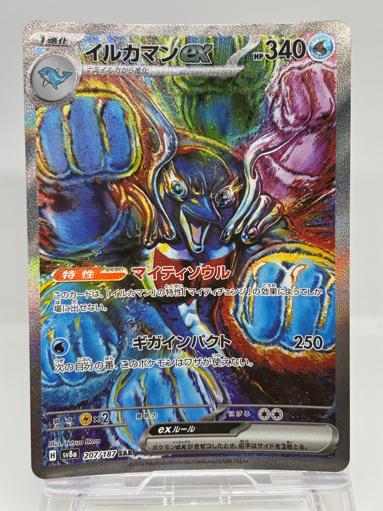 イルカマンex SAR [SV8a 207/187](ハイクラスパック「テラスタルフェス