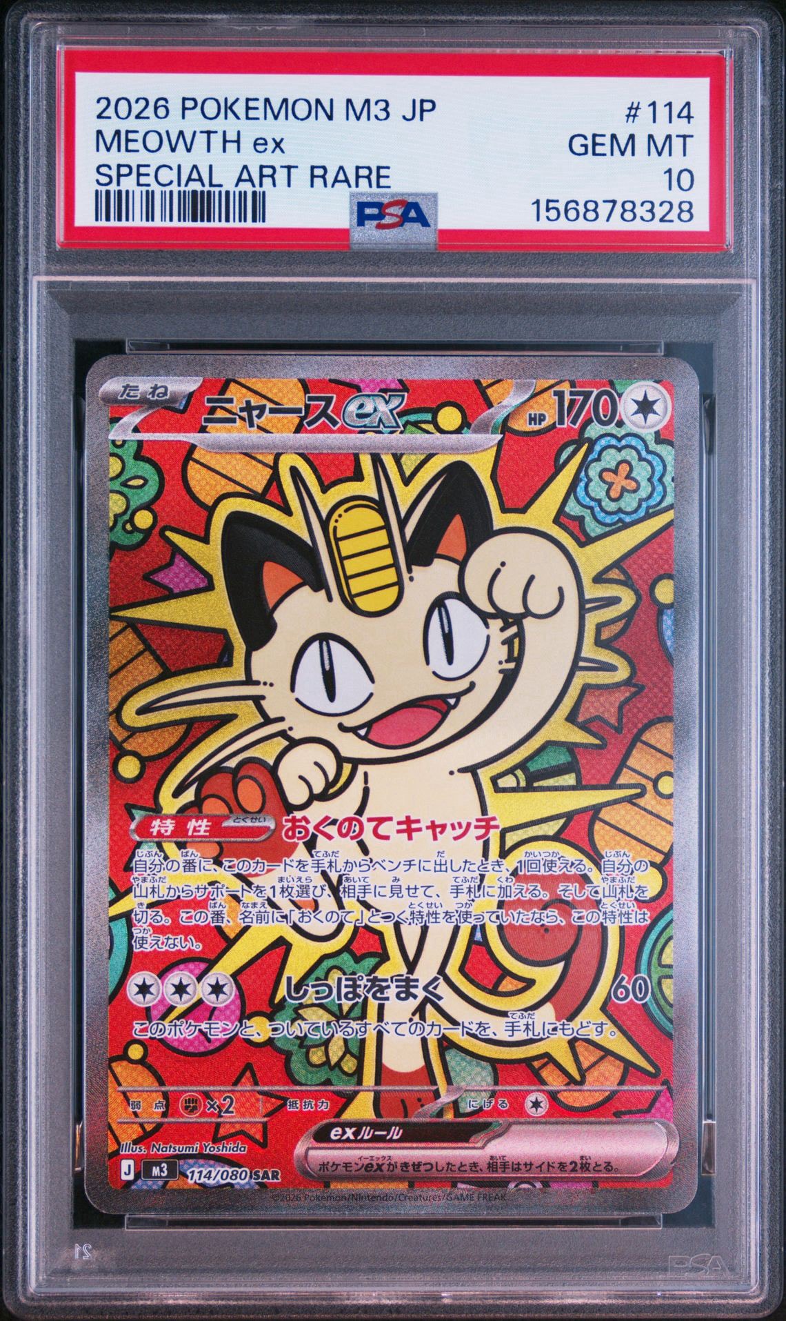 PSA10】ニャースex SAR [M3 114/080](拡張パック「ムニキスゼロ」) 1枚