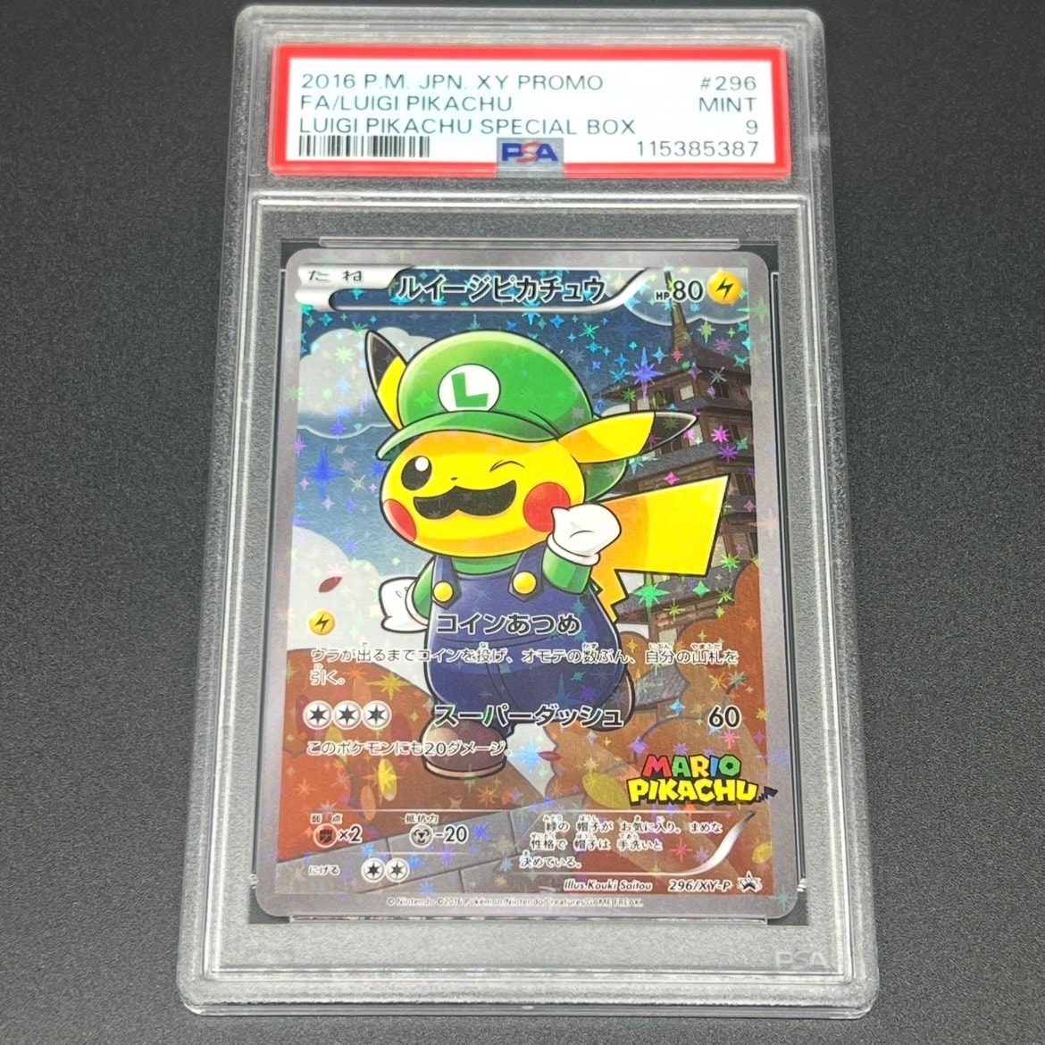 ポケモンカード ルイージピカチュウ プロモ PSA9 PSA9】ルイージピカチュウ [XY-P 296/XY-P](プロモーション