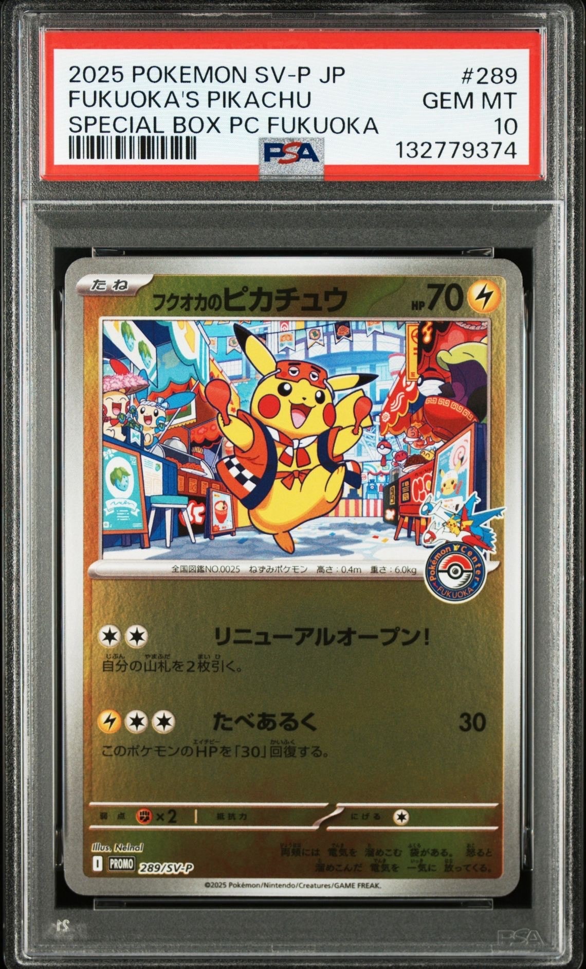 フクオカのピカチュウ P [SV-P 289](スペシャルBOX「ポケモンセンターフクオカ」)