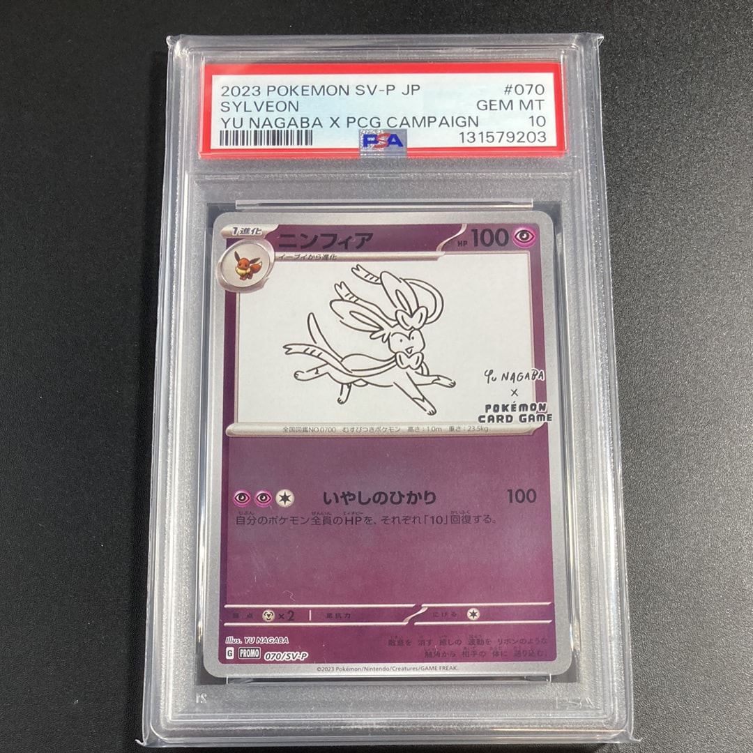 ニンフィア: プロモ [SV-P 070](「YU NAGABA×ポケモンカードゲーム」プロモーションカード「SV-P」)