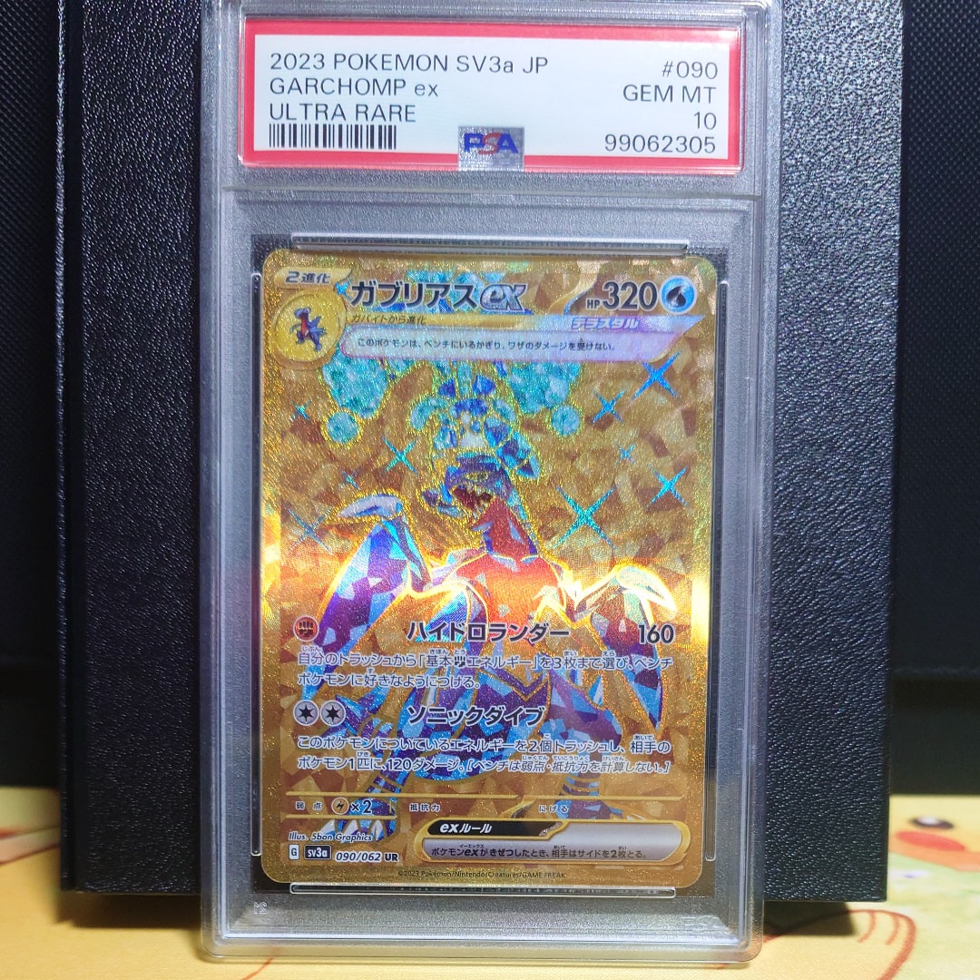 ガブリアスex UR[SV3a 090/062](強化拡張パック「レイジングサーフ」)