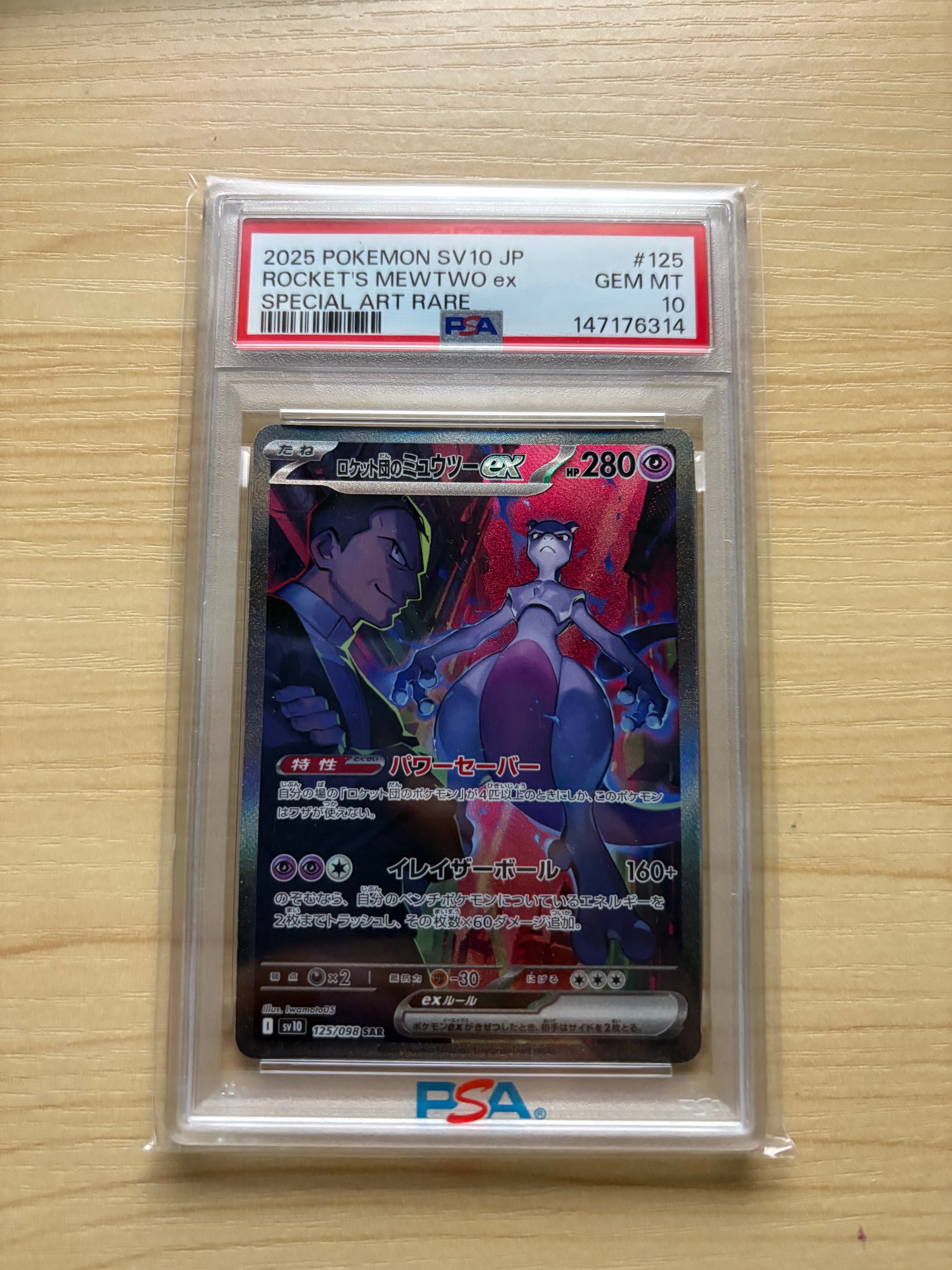 PSA10】ロケット団のミュウツーex SAR [SV10 125/098](拡張パック