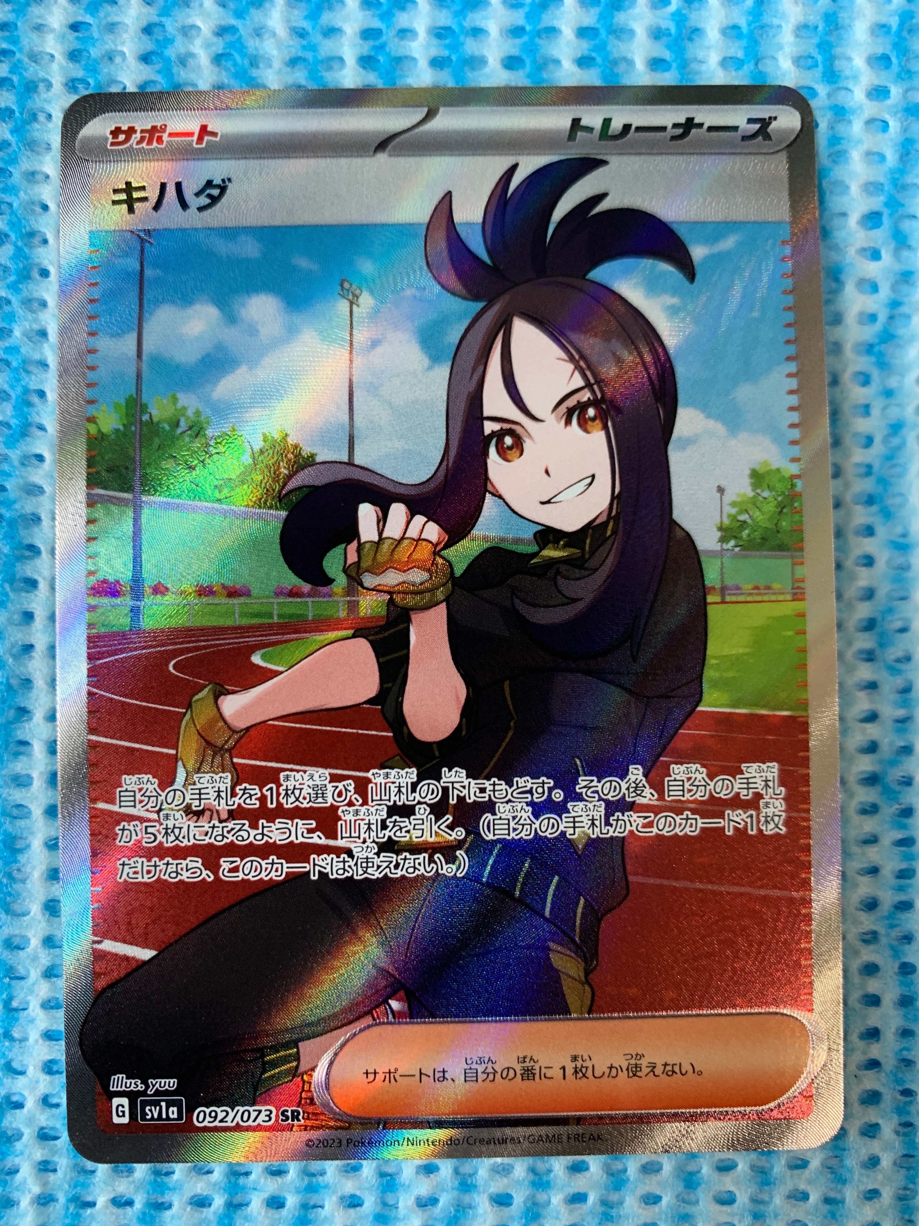 キハダ SR[SV1a 092/073](スカーレット&バイオレット 拡張パック「トリプレットビート」)