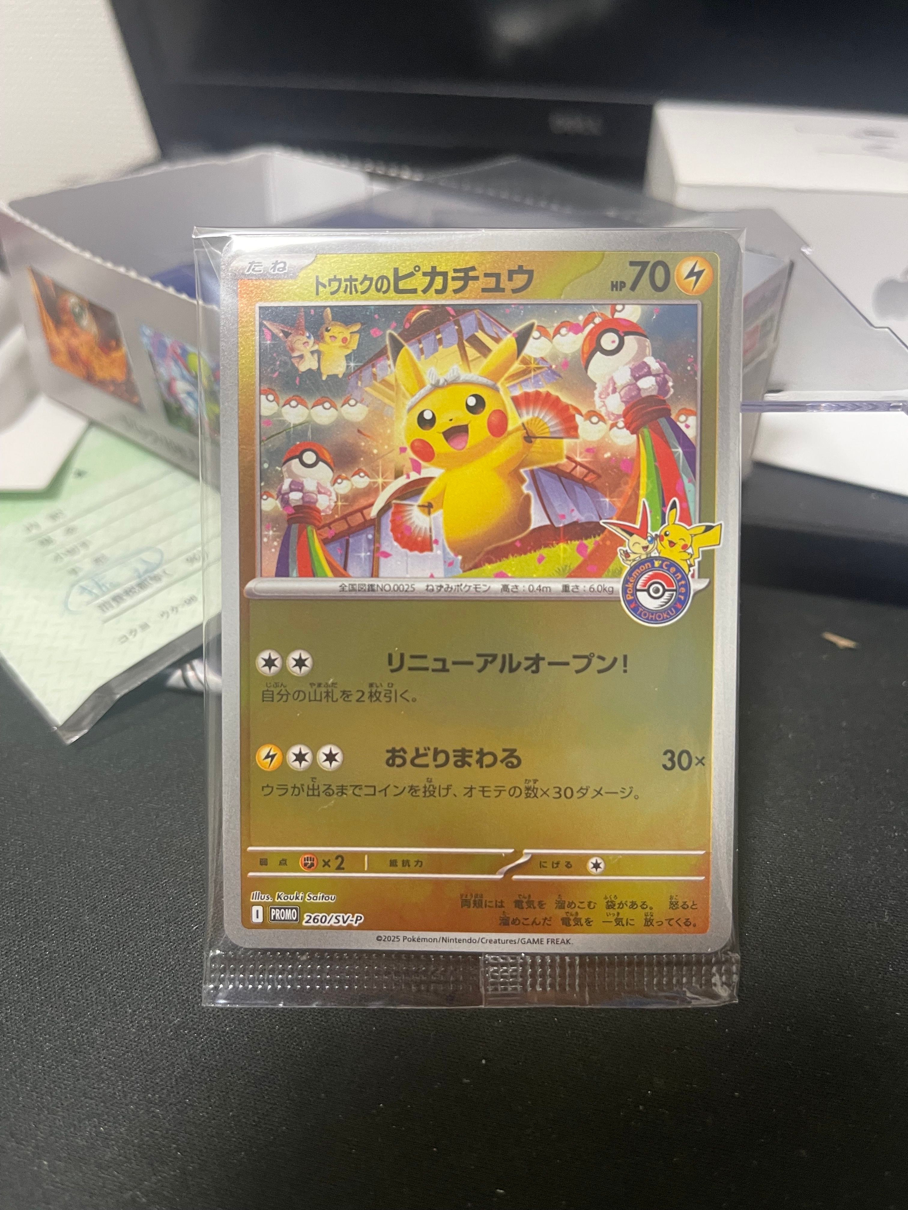 トウホクのピカチュウ P [SV-P 260](スペシャルBOX「ポケモンセンタートウホク」)
