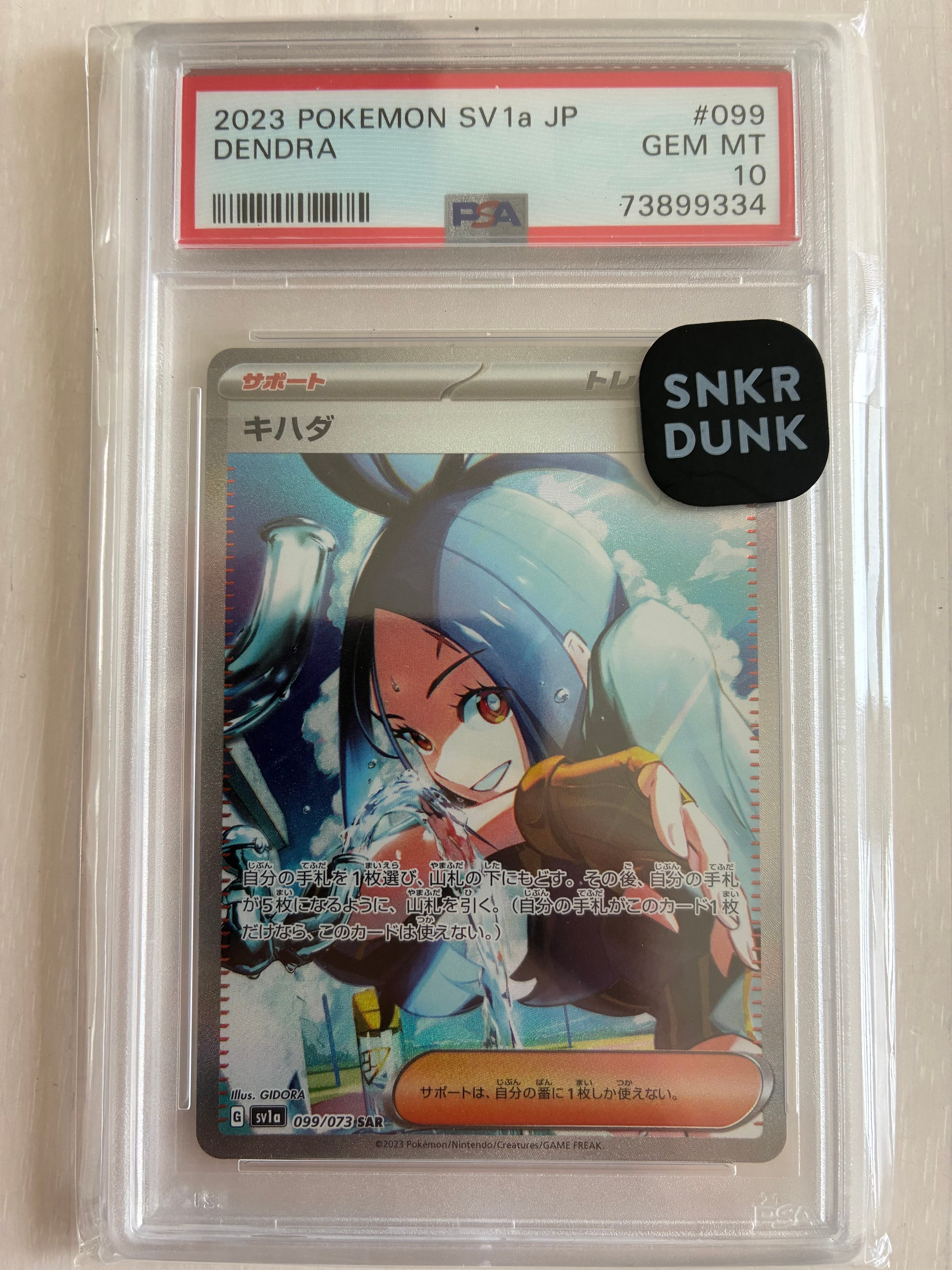 PSA10】キハダ SAR[SV1a 099/073](スカーレット＆バイオレット 拡張