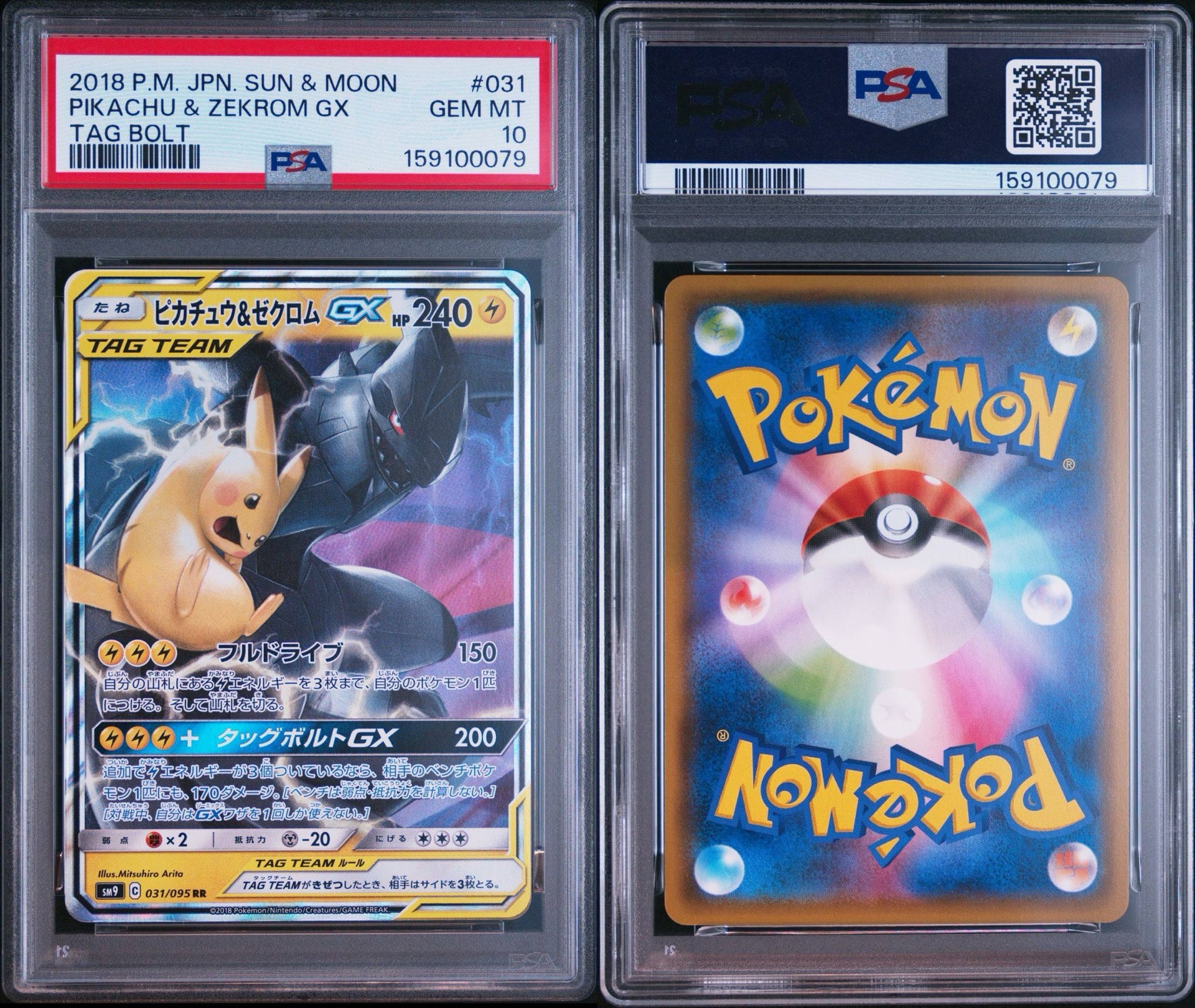 ピカチュウ&ゼクロムGX RR [SM9 031/095](拡張パック「タッグボルト