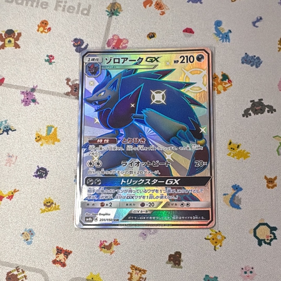 ゾロアークGX SSR[SM8b 231/150](ハイクラスパック「GXウルトラシャイニー」)