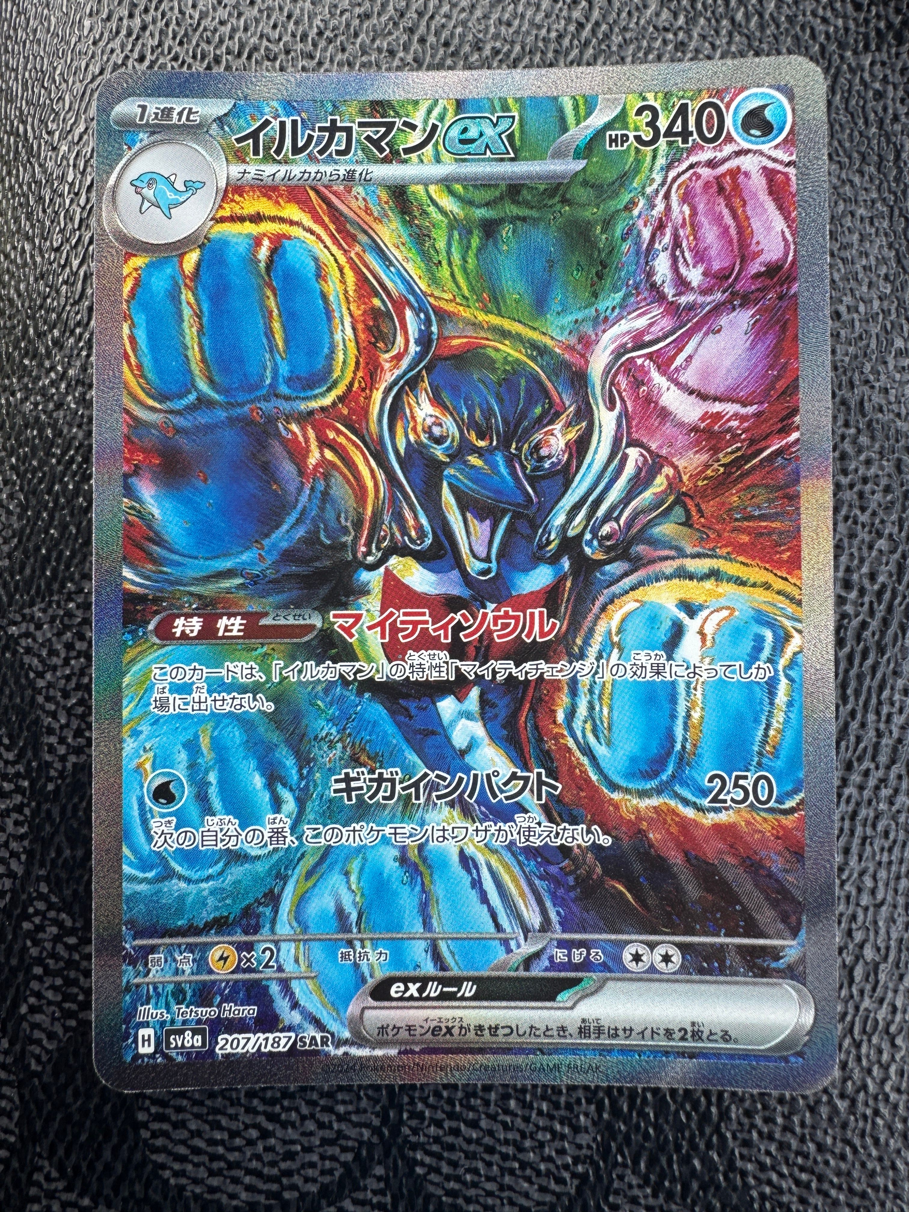 イルカマンex SAR [SV8a 207/187](ハイクラスパック「テラスタルフェスex」)