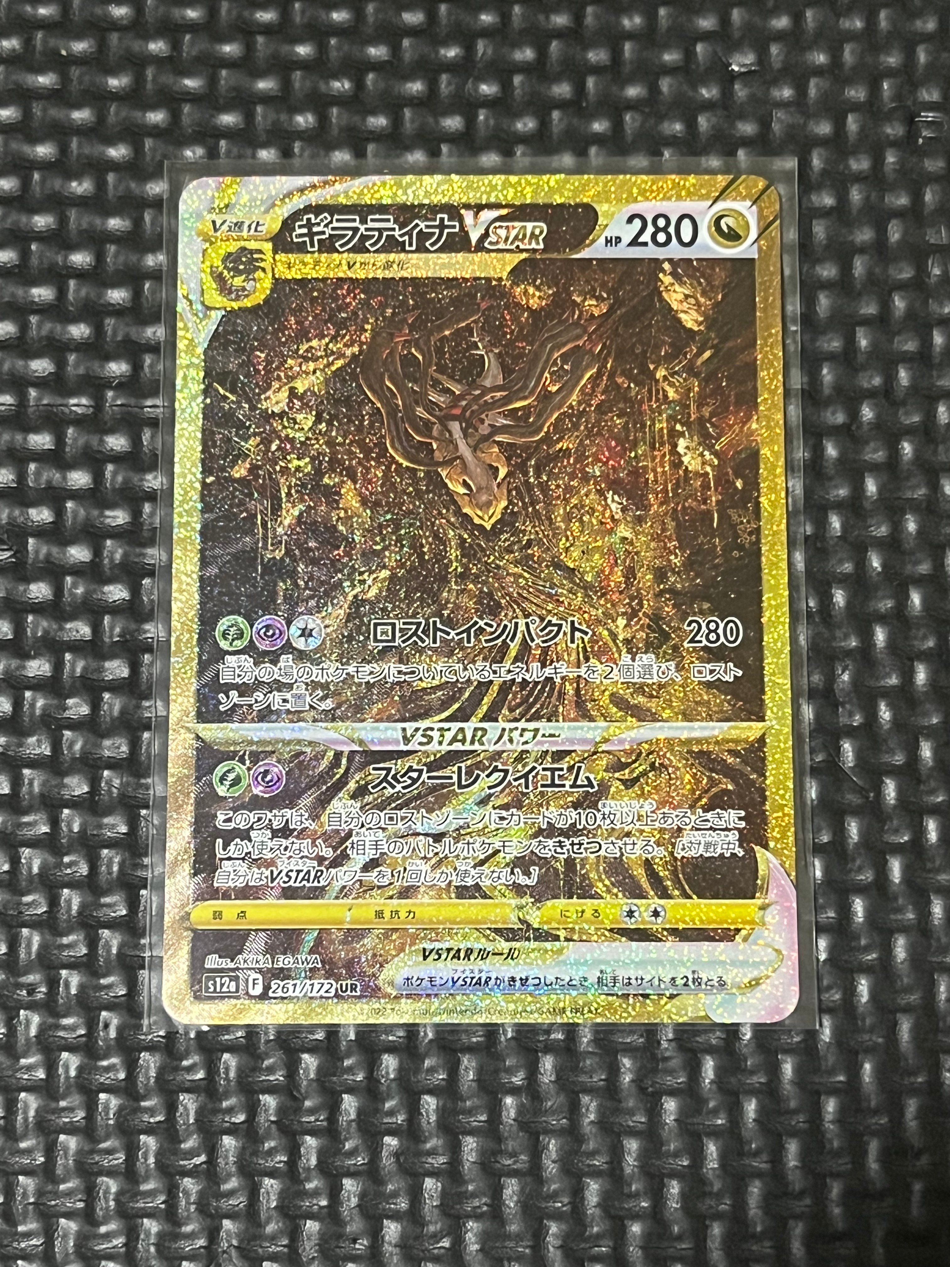 ギラティナVSTAR UR[s12a 261/172](ハイクラスパック「VSTARユニバース