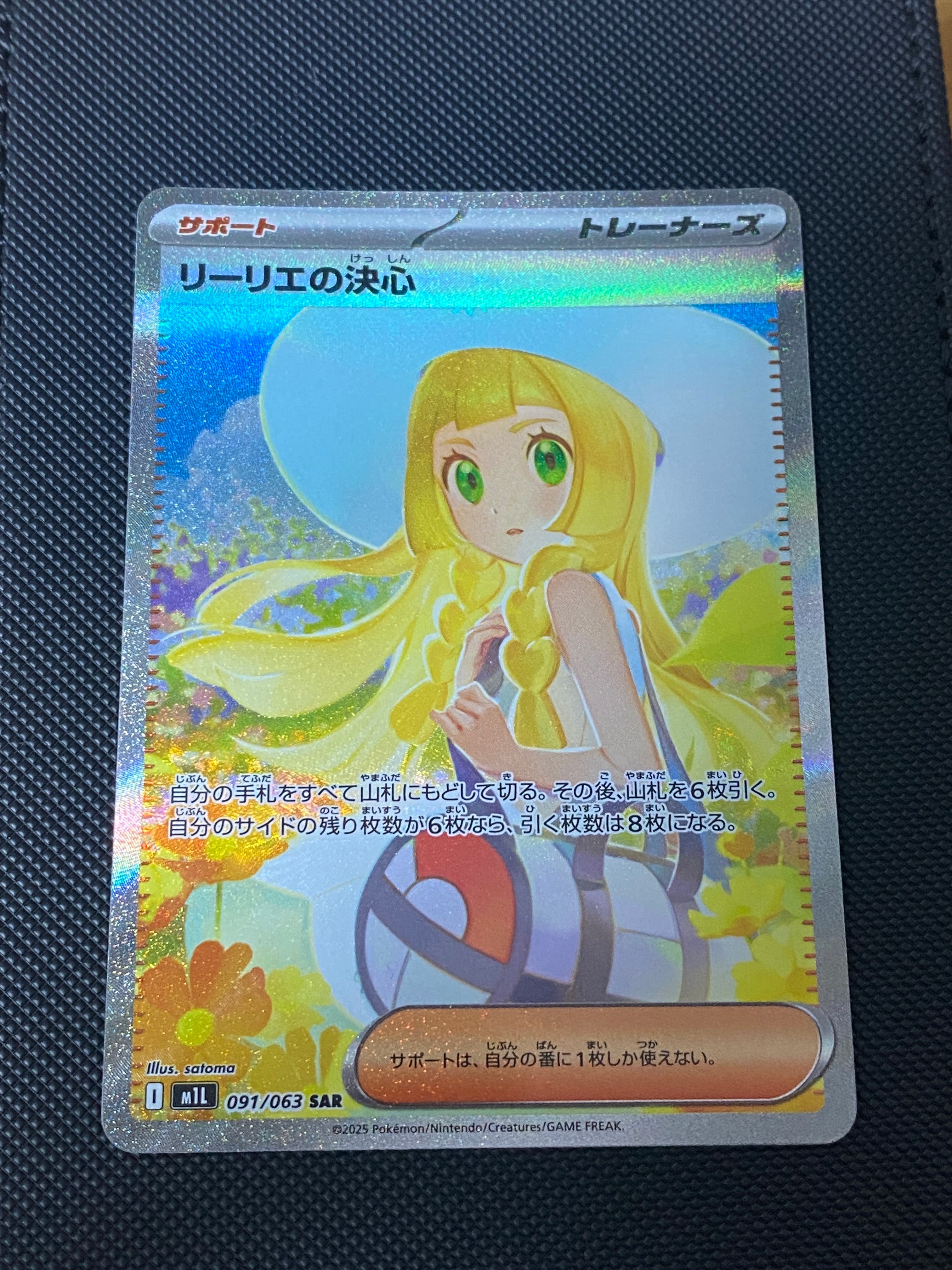 リーリエの決心 SAR [M1L 091/063](拡張パック「メガブレイブ」)