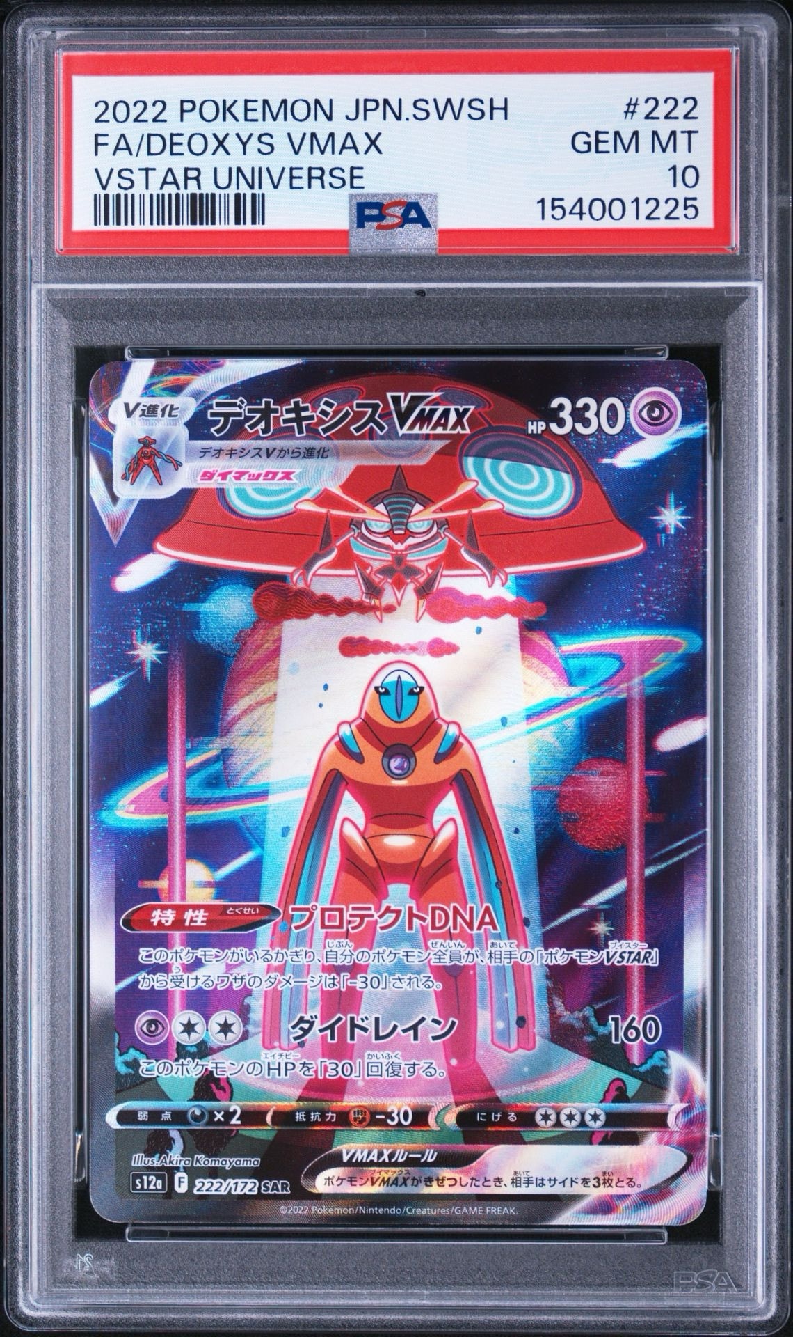 デオキシスVMAX SAR[s12a 222/172](ハイクラスパック「VSTARユニバース」)