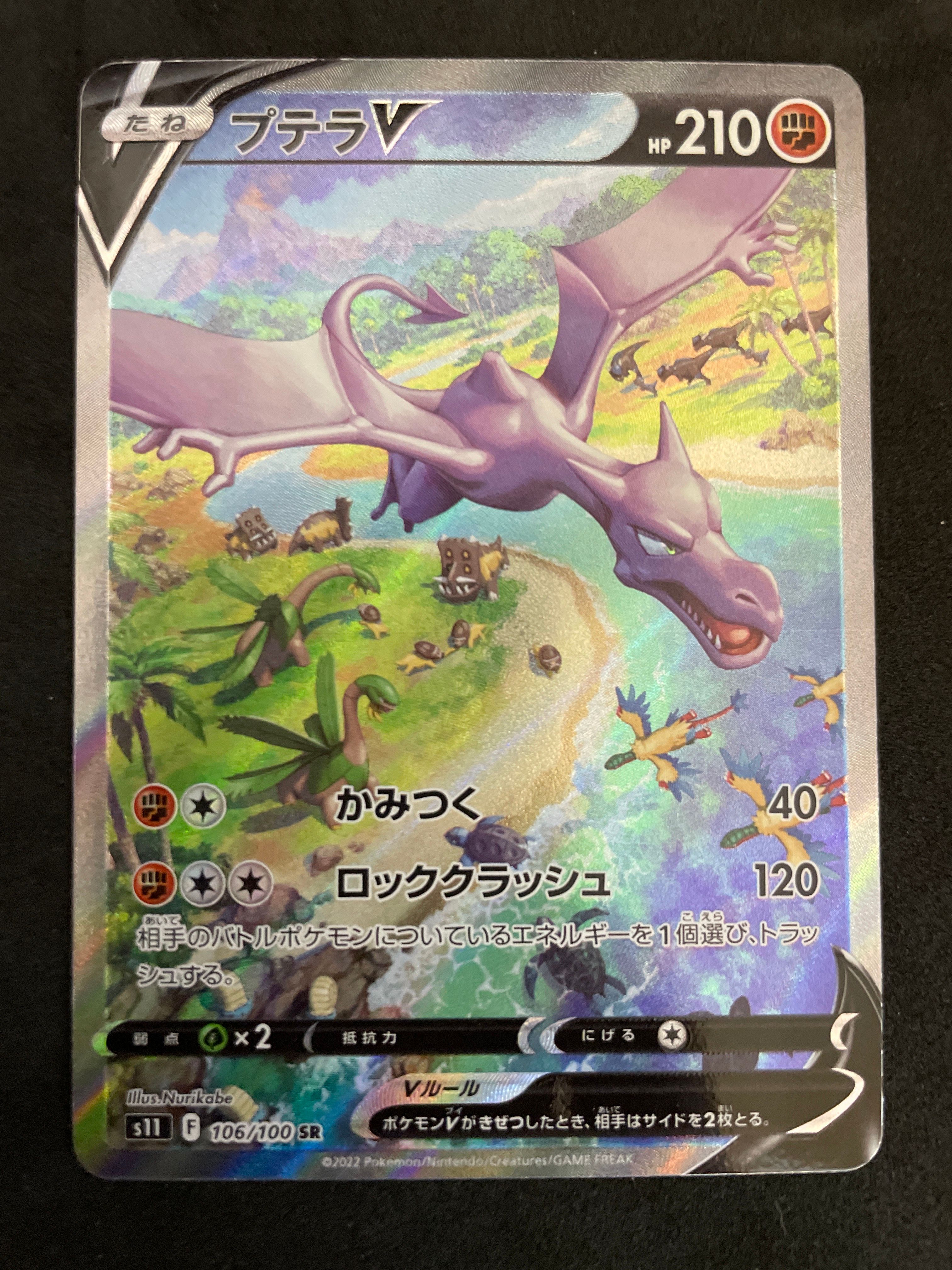 プテラV SR: SA[S11 106/100](拡張パック「ロストアビス」)