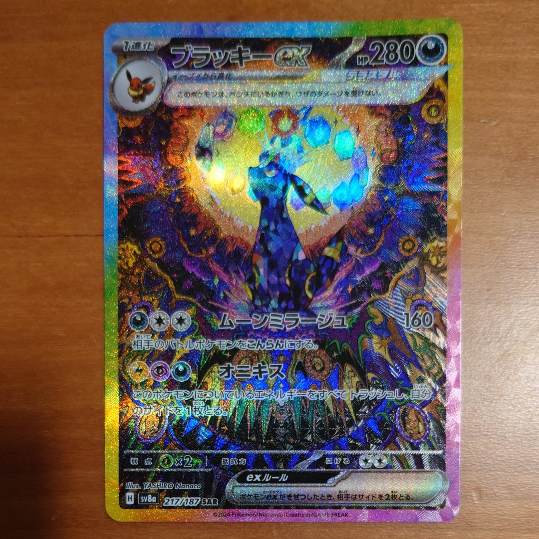 ブラッキーex SAR [SV8a 217/187](ハイクラスパック「テラスタルフェス