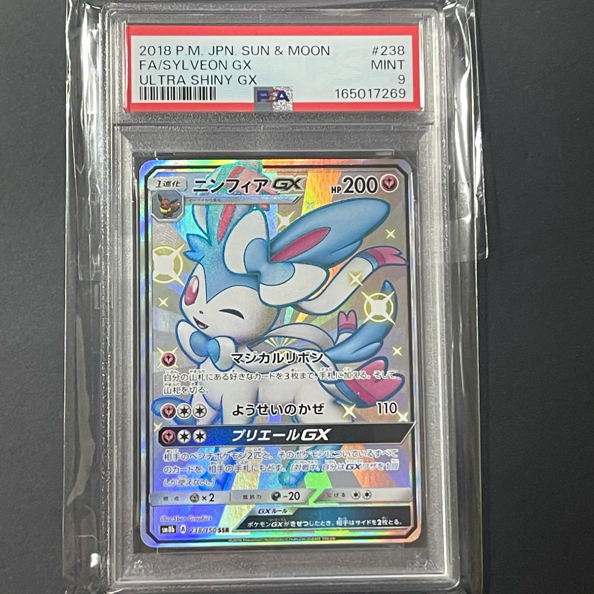 ニンフィアGX SSR[SM8b 238/150](ハイクラスパック「GXウルトラ