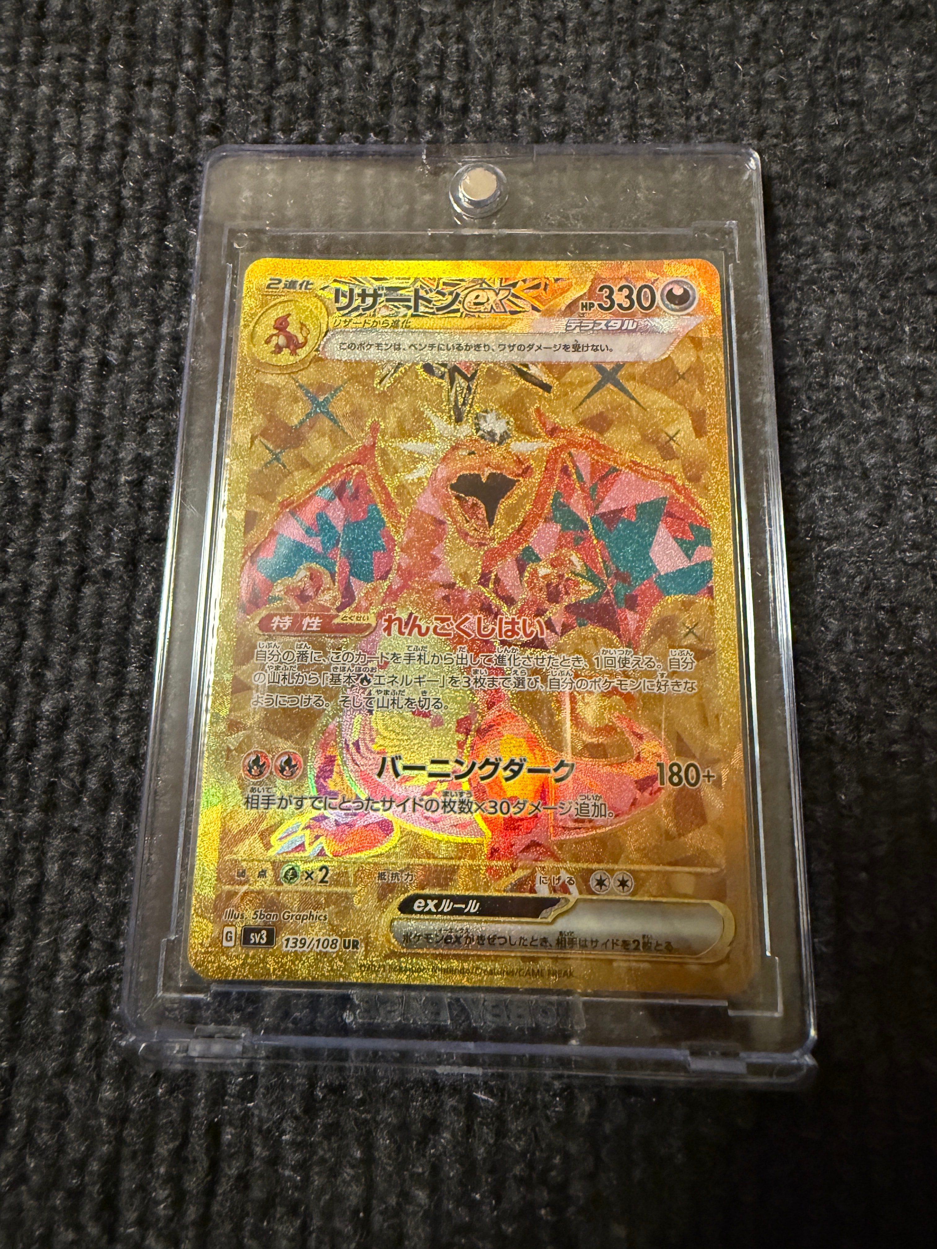 リザードンex UR[SV3 139/108](拡張パック「黒炎の支配者」)通販・買取