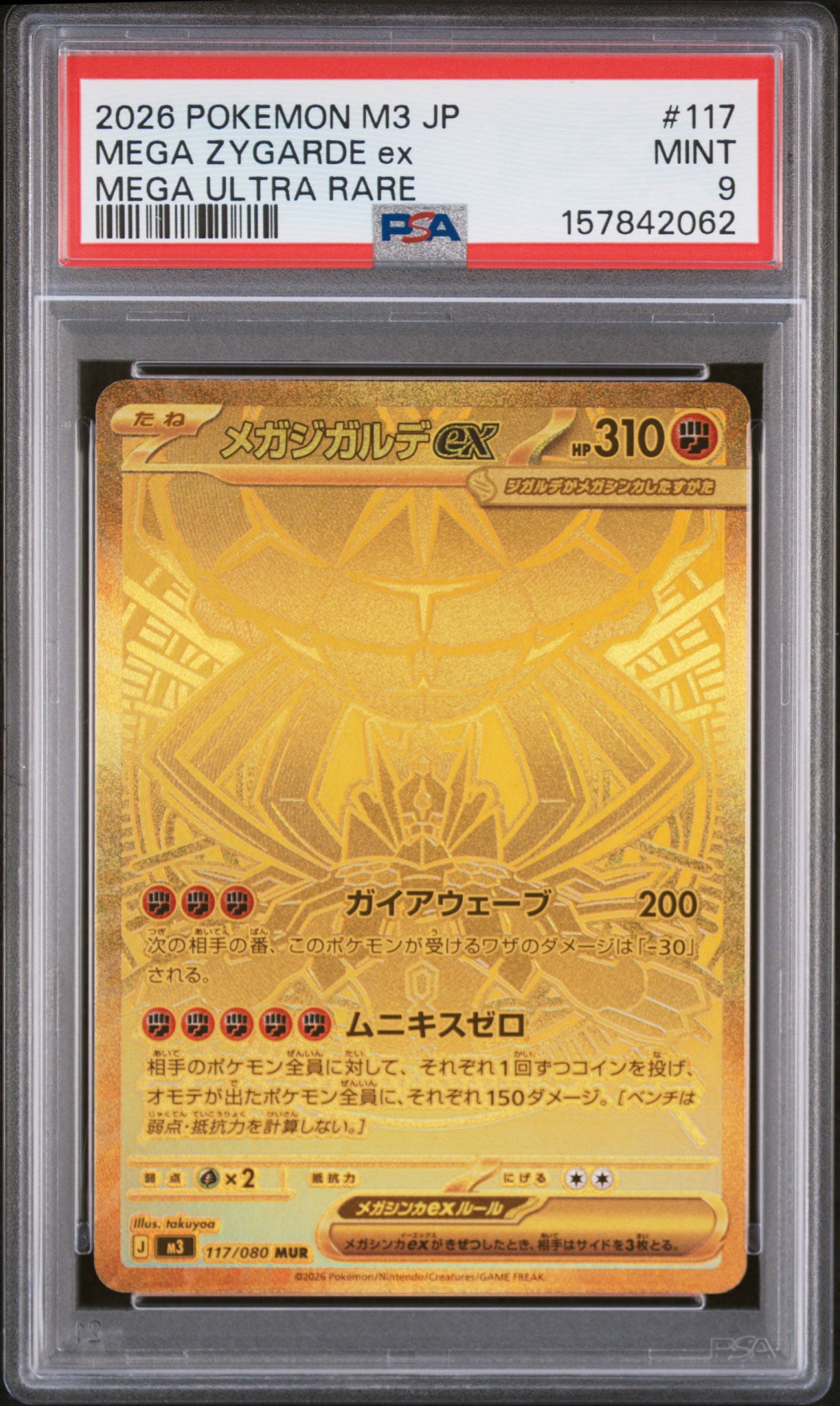 メガジガルデex MUR [M3 117/080](拡張パック「ムニキスゼロ」)通販