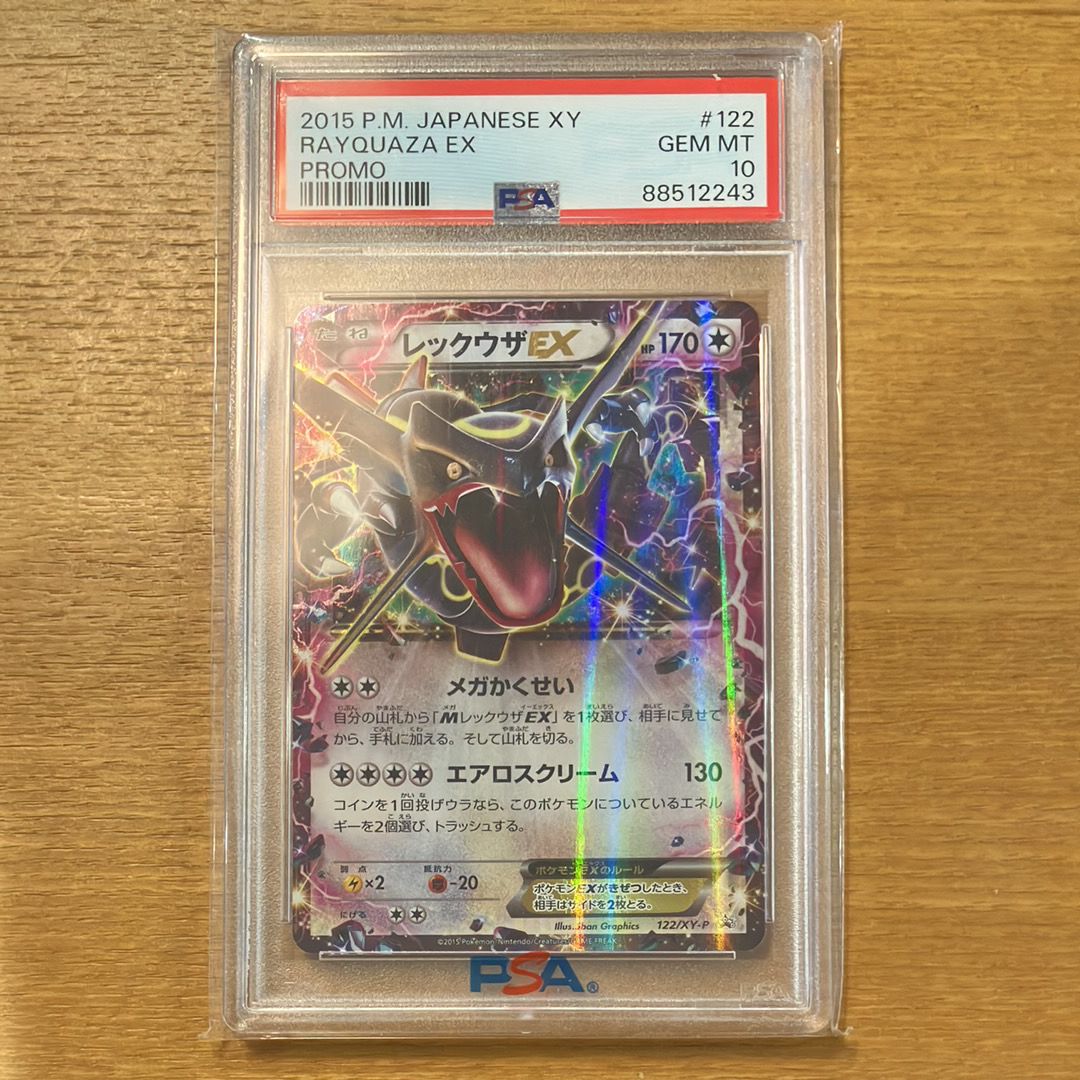 レックウザEX P [XY-P 122](拡張パック「エメラルドブレイク ポケモンカードチャンスキャンペーン」)