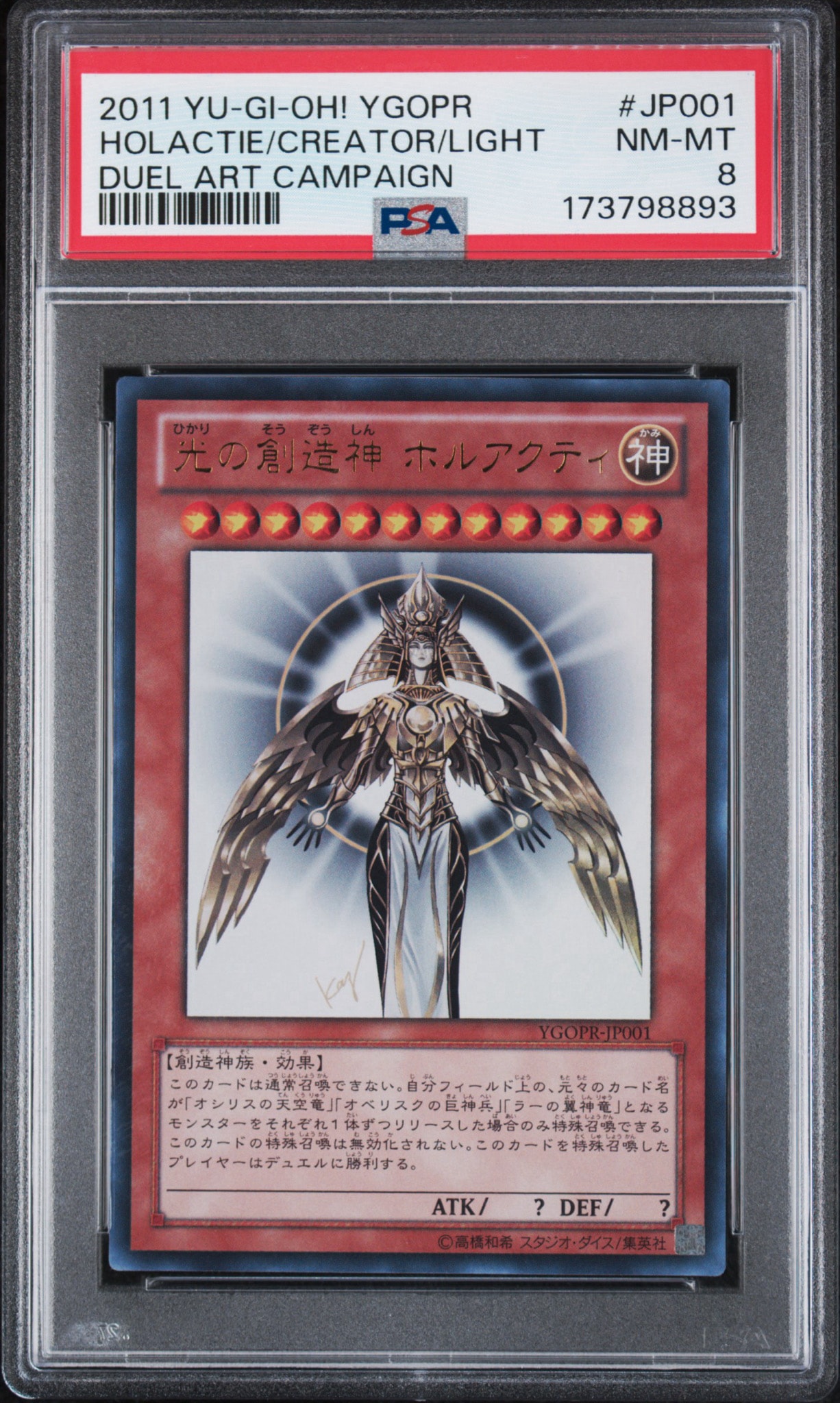 光の創造神 ホルアクティ UR [YGOPR-JP001](光の創造神 ホルアクティ プレゼントキャンペーン)
