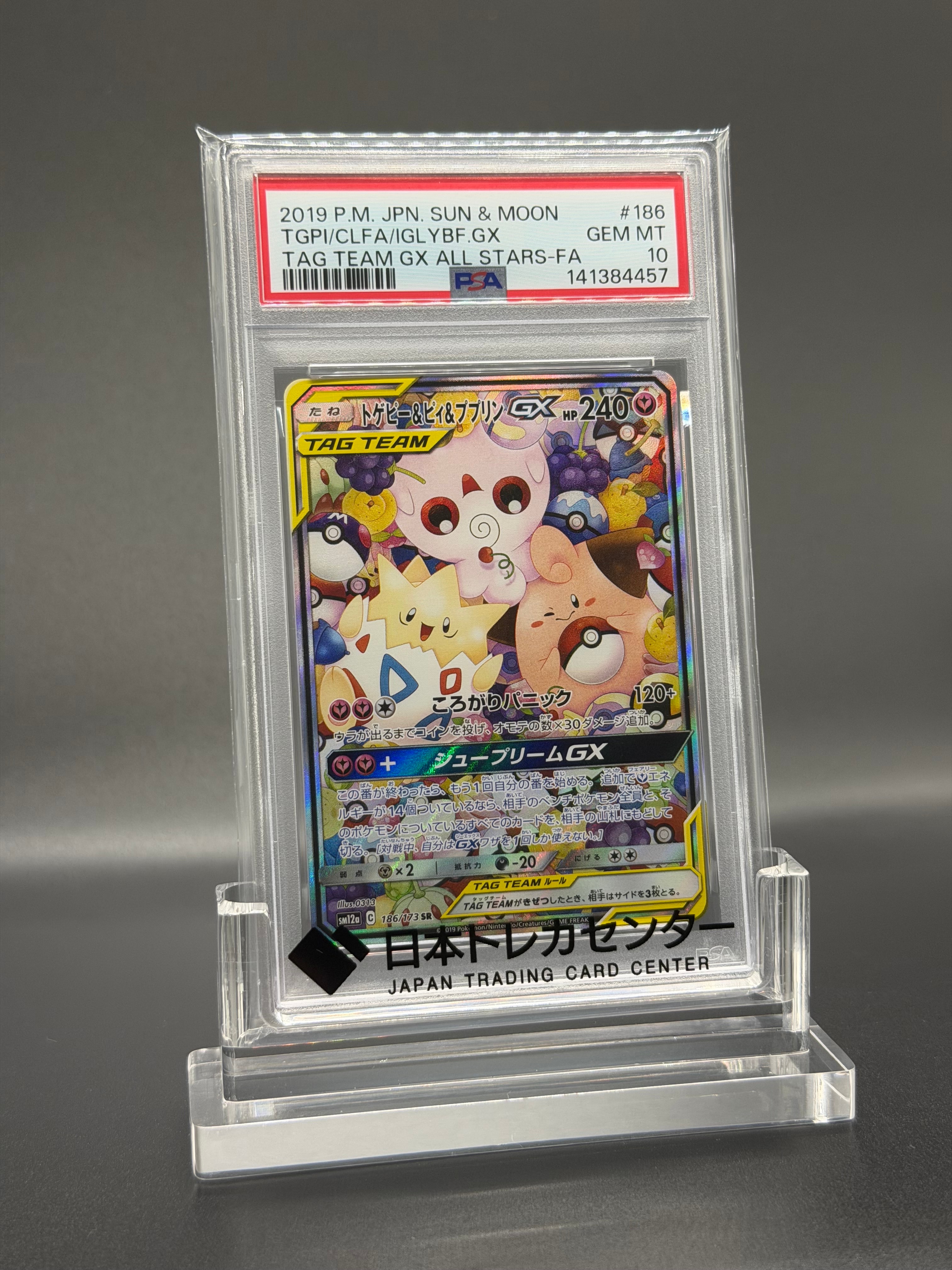 トゲピー&ピィ&ププリンGX SR: SA[SM12a 186/173](ハイクラスパック