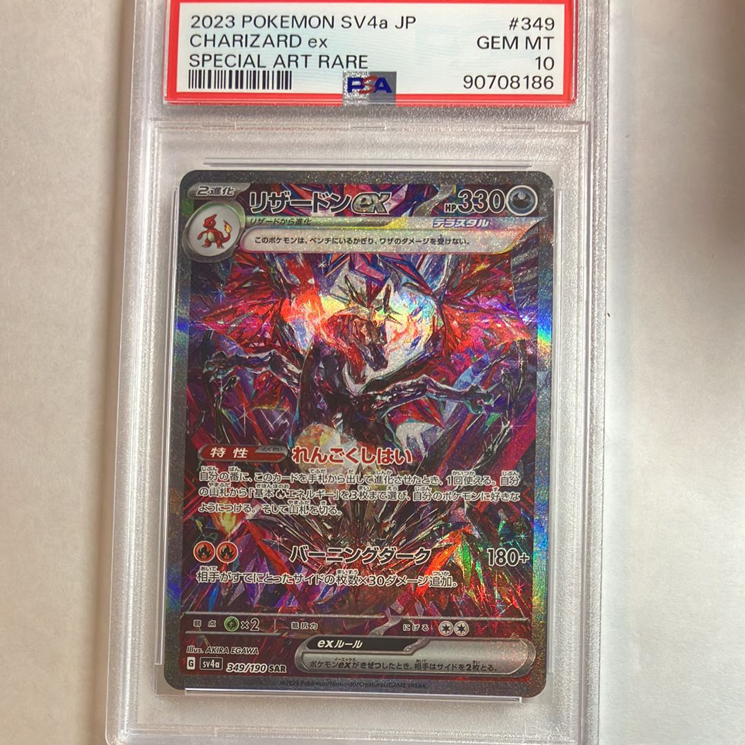 リザードンex SAR [SV4a 349/190](ハイクラスパック「シャイニートレジャーex」)