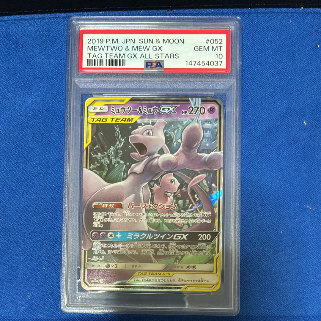 ミュウツー&ミュウGX RR [SM12a 052/173](ハイクラスパック「TAG TEAM GX タッグオールスターズ」)