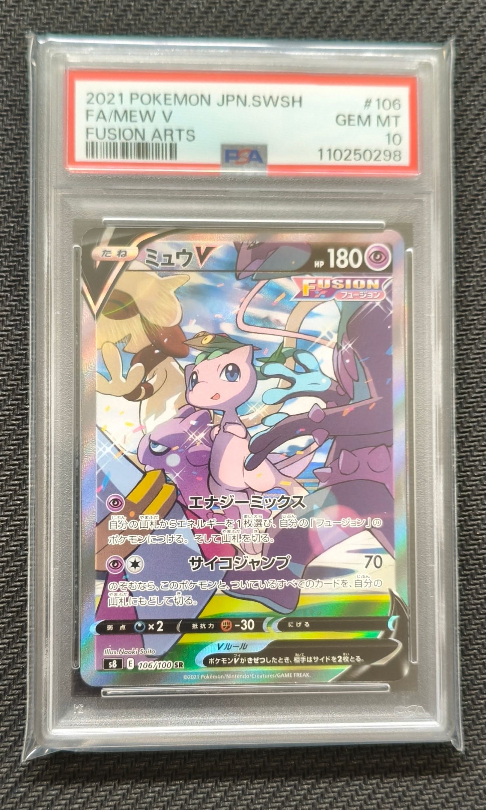 ミュウV SR: SA[S8 106/100](拡張パック「フュージョンアーツ」)