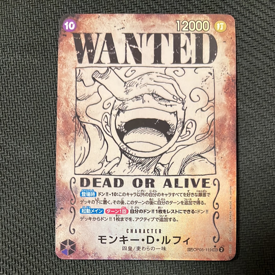 モンキー・D・ルフィ:手配書 SEC-SPC [OP05-119](ブースターパック「新たなる皇帝」)