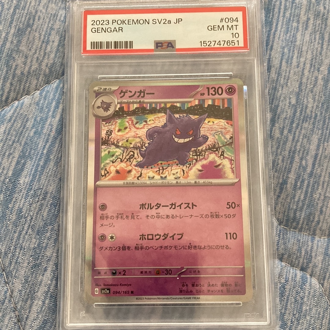 PSA10】ゲンガー R[SV2a 094/165](強化拡張パック「ポケモンカード151