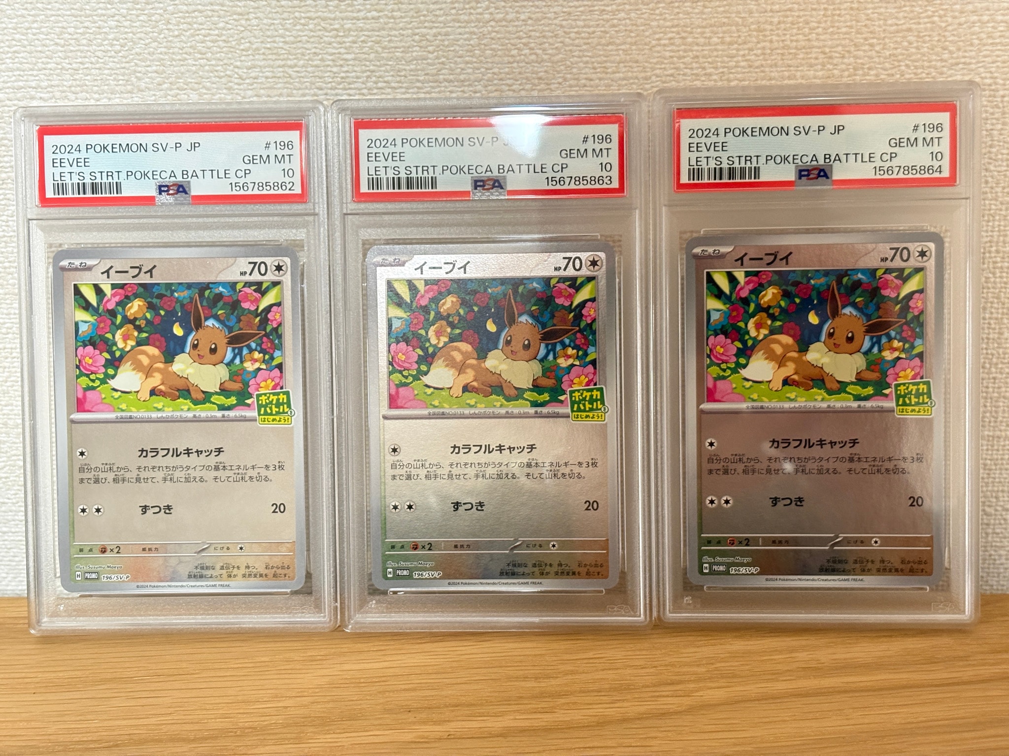 イーブイ P [SV-P-SM 196](プロモカードパック「ポケカバトルをはじめ
