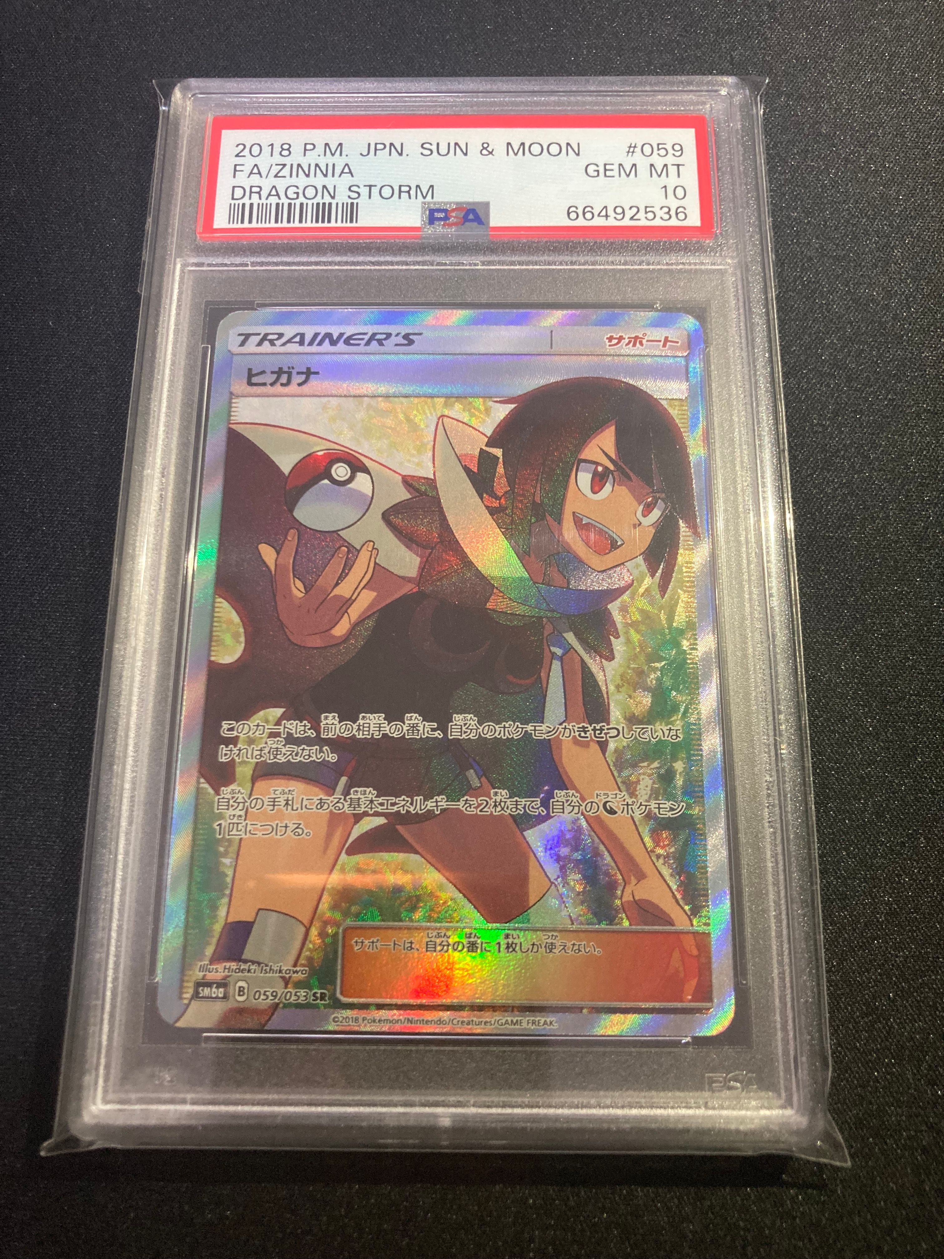 ヒガナ SR[SM6a 059/053](強化拡張パック「ドラゴンストーム」)