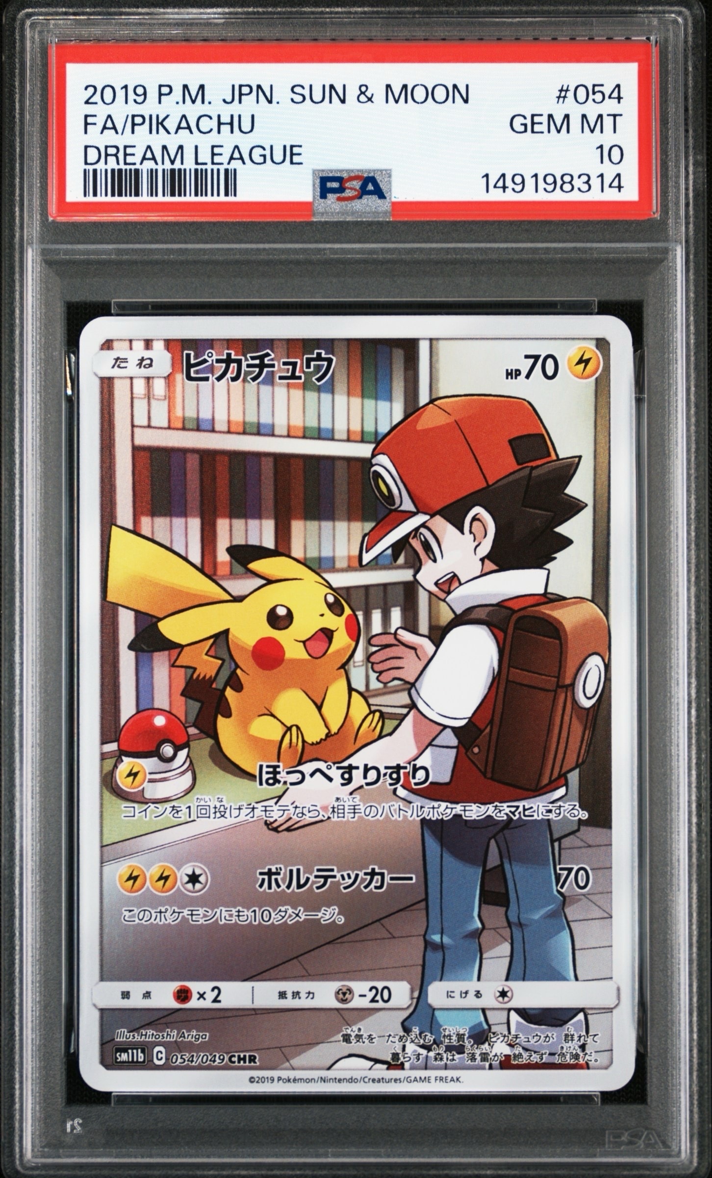 ピカチュウ CHR[sm11b 054/049](強化拡張パック「ドリームリーグ」)