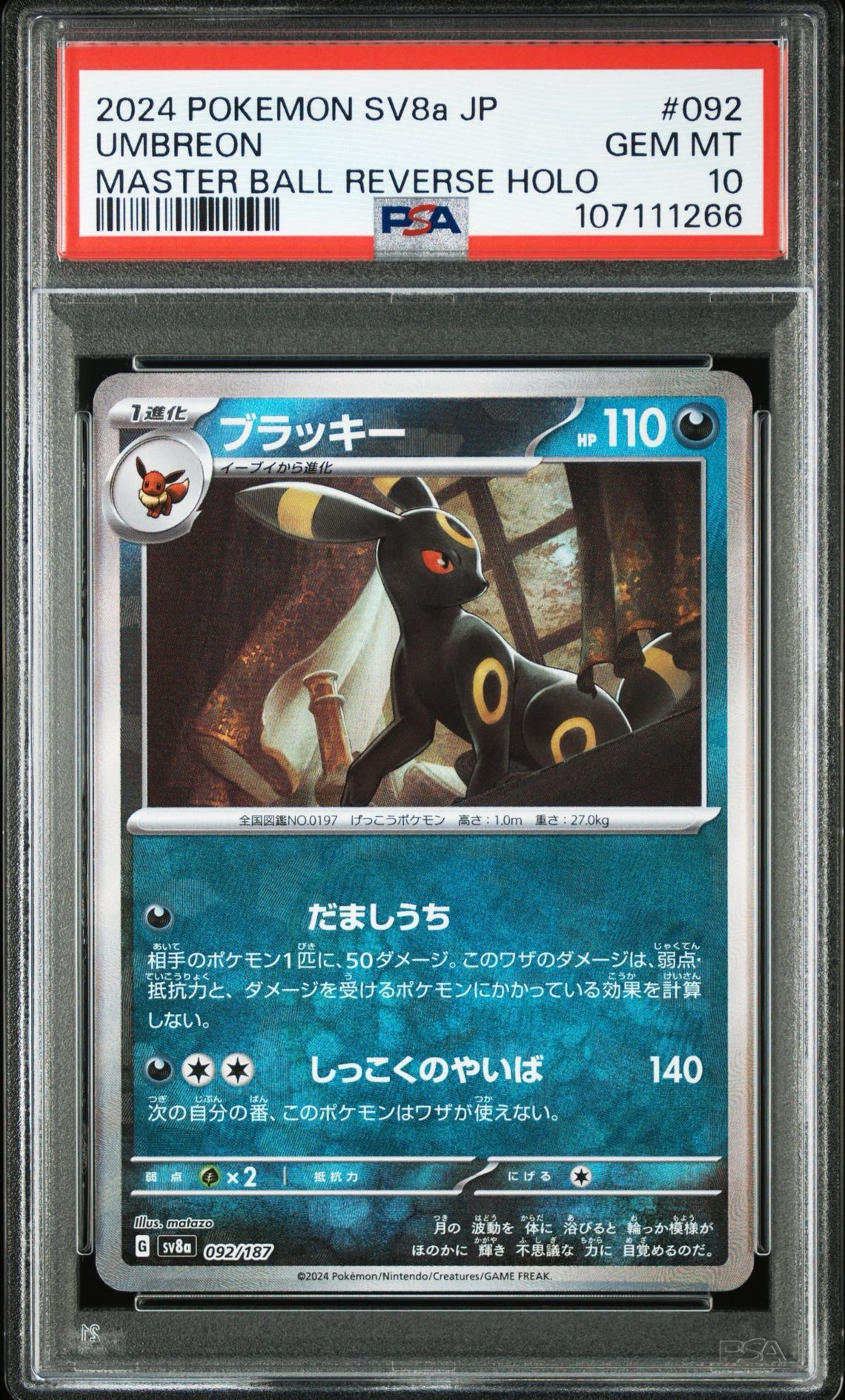 ブラッキー :マスターボールミラー [SV8a 092/187](ハイクラスパック「テラスタルフェスex」)