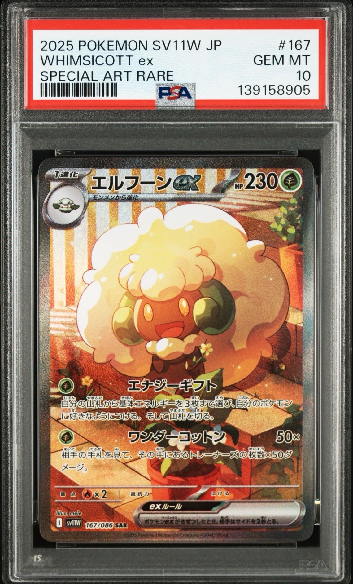エルフーンex SAR [SV11W 167/086](拡張パック「ホワイトフレア」)