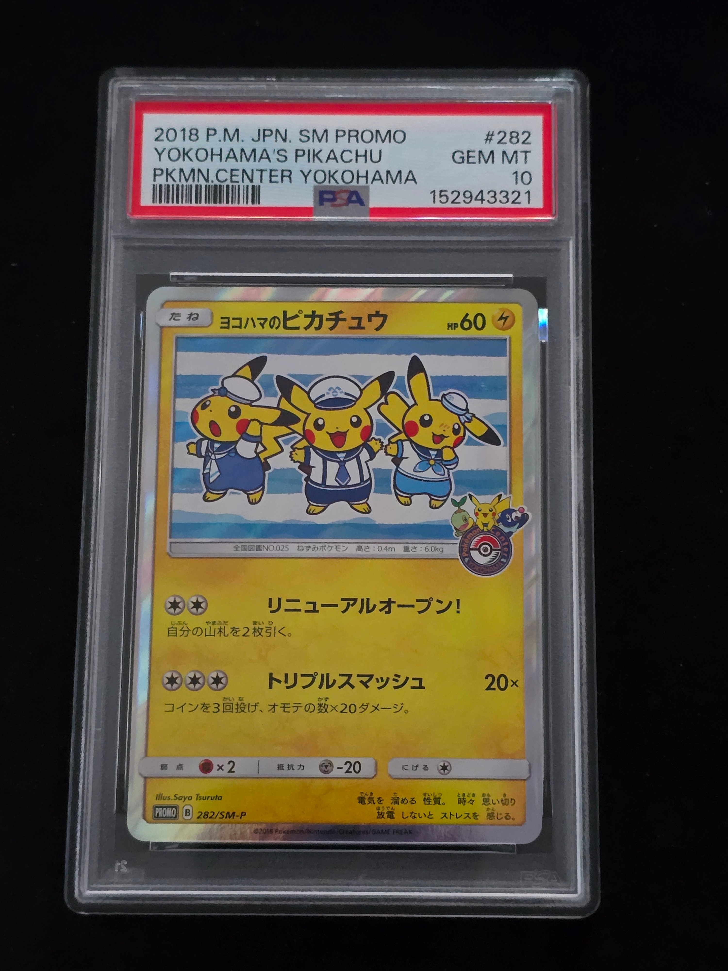 PSA10】ヨコハマのピカチュウ: プロモ[SM-P 282](プロモーションカード