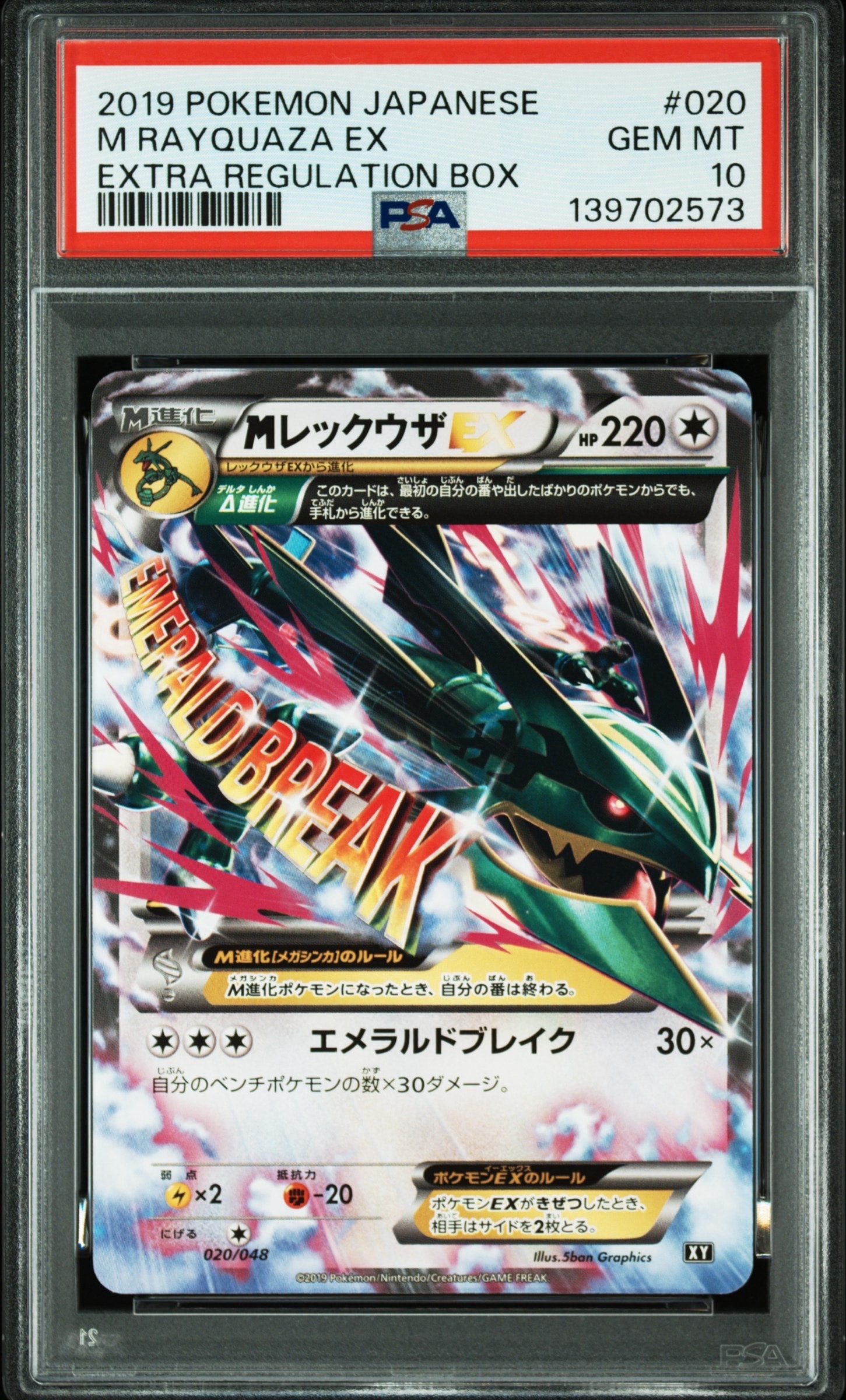 MレックウザEX [XY 020/048](BW / XY「エクストラレギュレーションBOX」)