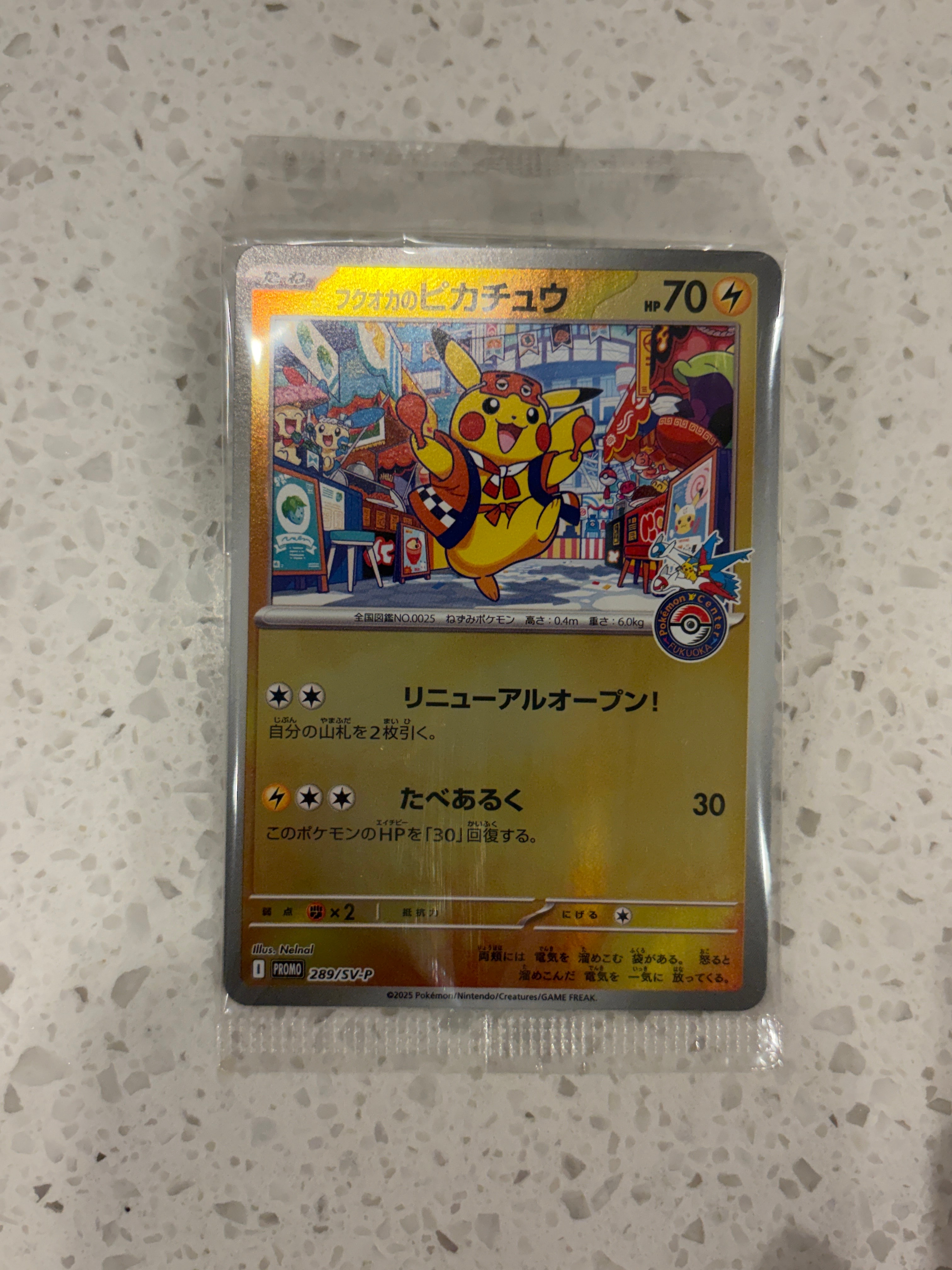 フクオカのピカチュウ P [SV-P 289](スペシャルBOX「ポケモンセンターフクオカ」)