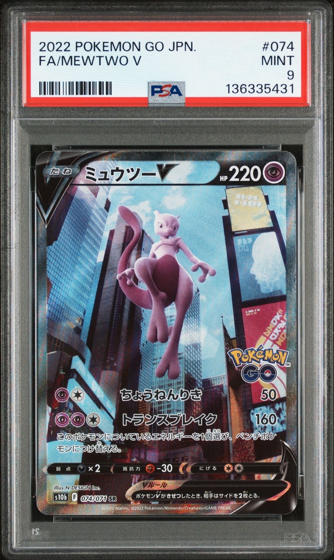 ミュウツーV SR: SA[S10b 074/071](強化拡張パック「Pokemon GO」)