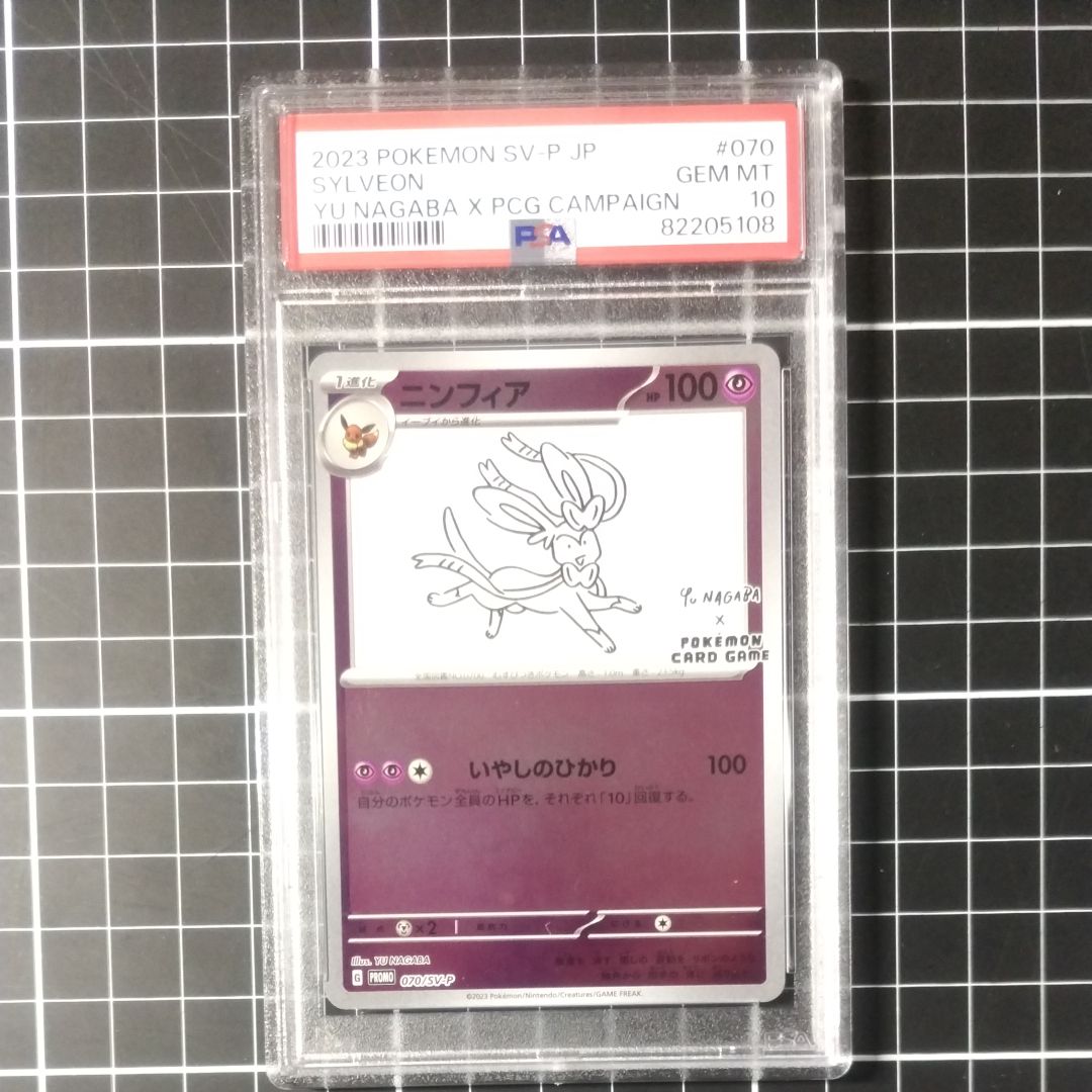 ニンフィア: プロモ [SV-P 070](「YU NAGABA×ポケモンカードゲーム」プロモーションカード「SV-P」)