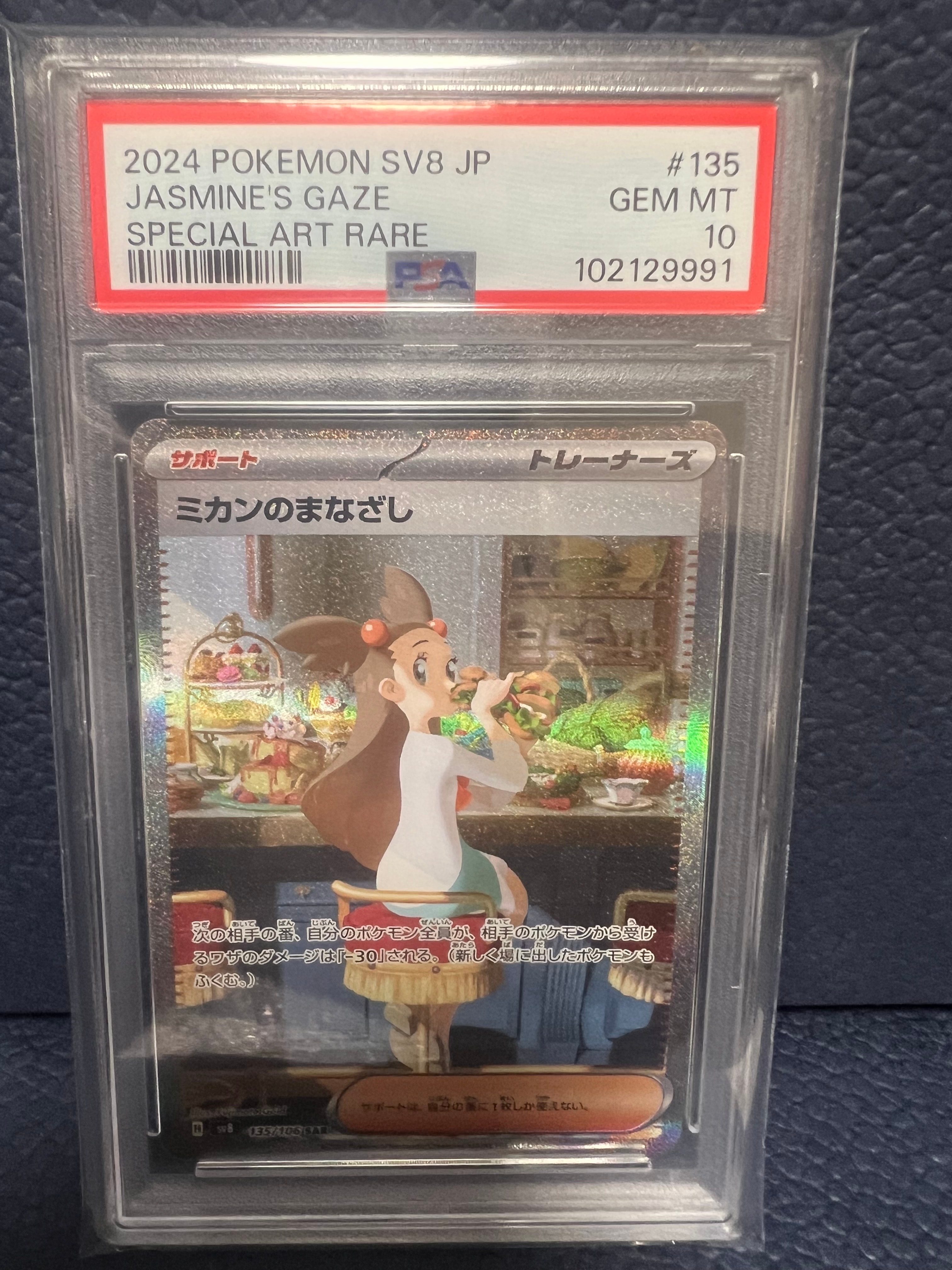 PSA10】ミカンのまなざし SAR [SV8 135/106](拡張パック「超電